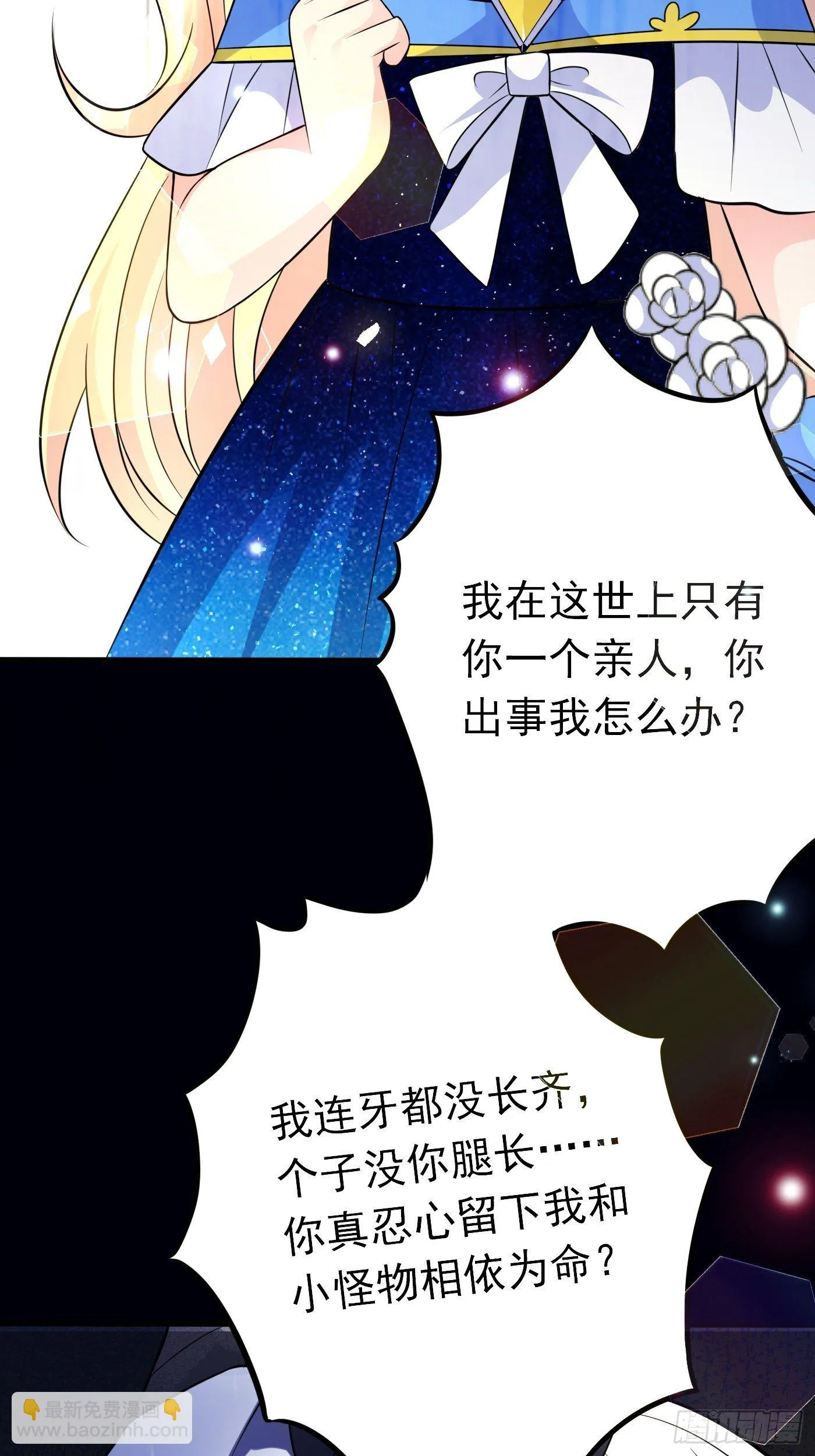 第十一话 戏精VS戏精 第84页