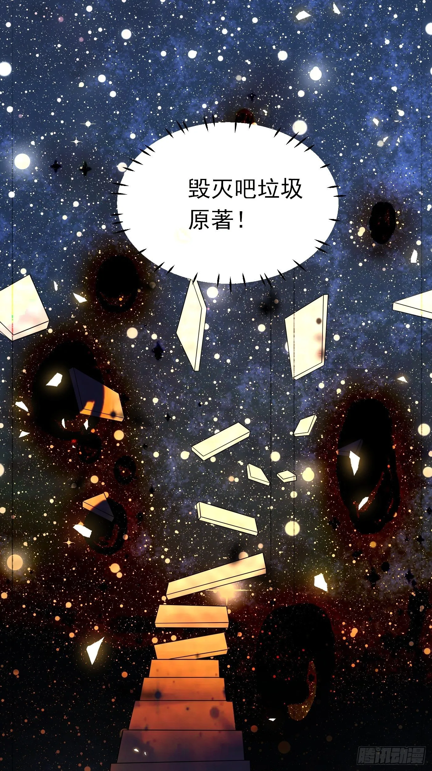 第十一话 戏精VS戏精 第88页