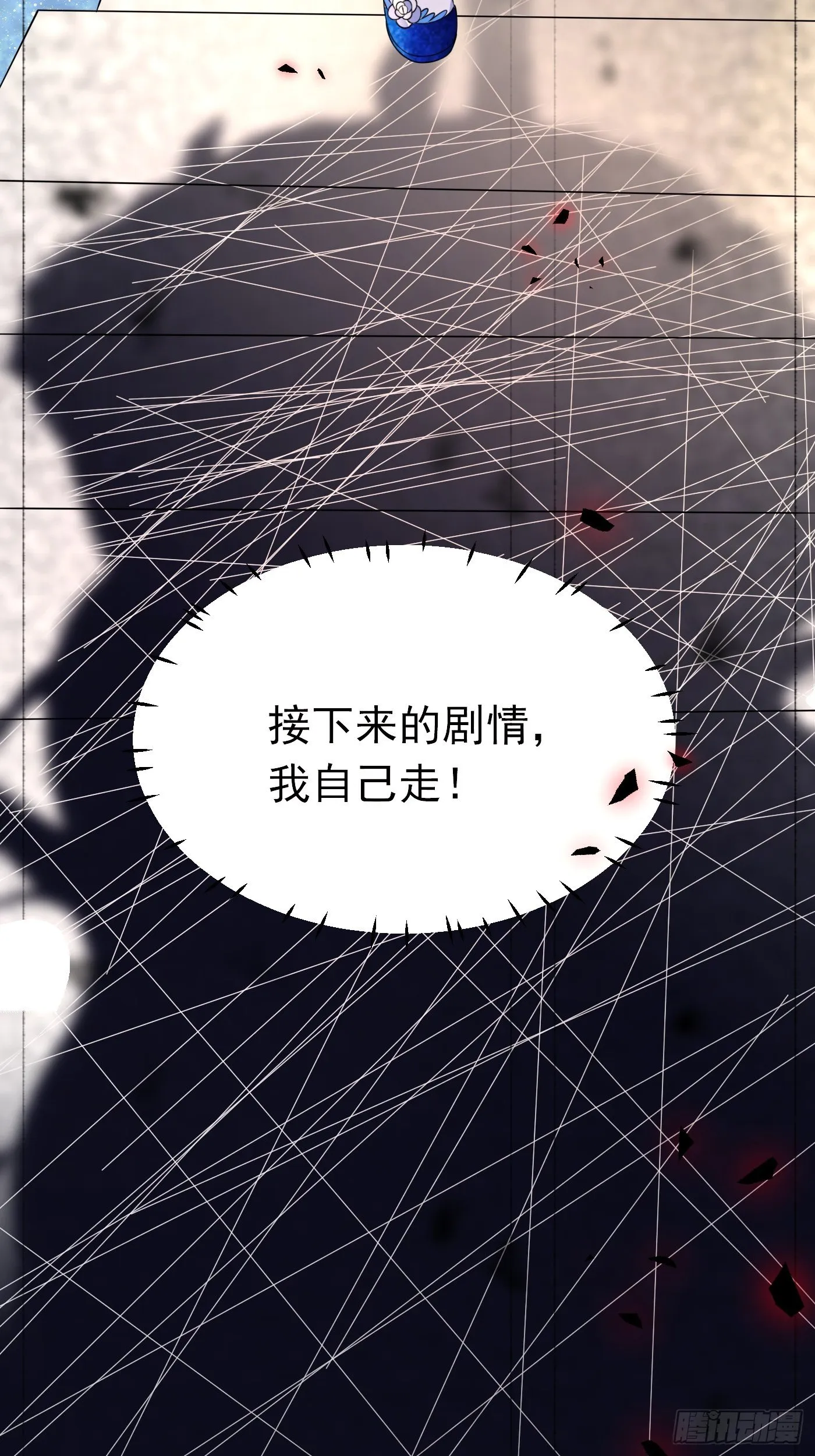 第十一话 戏精VS戏精 第90页