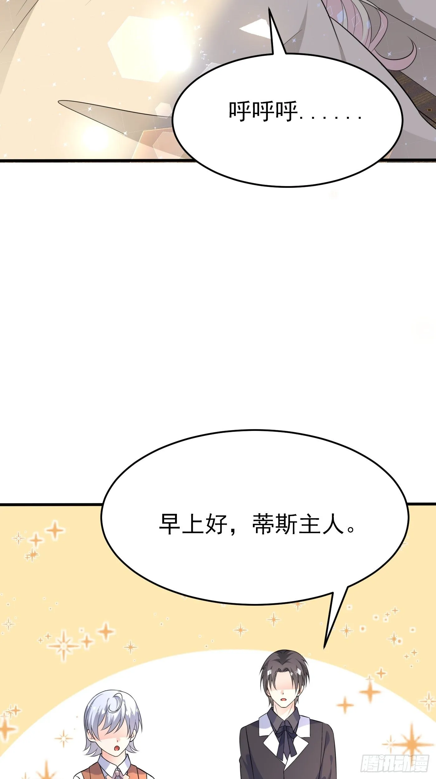 第十二话 自编自导自演就是我 第12页