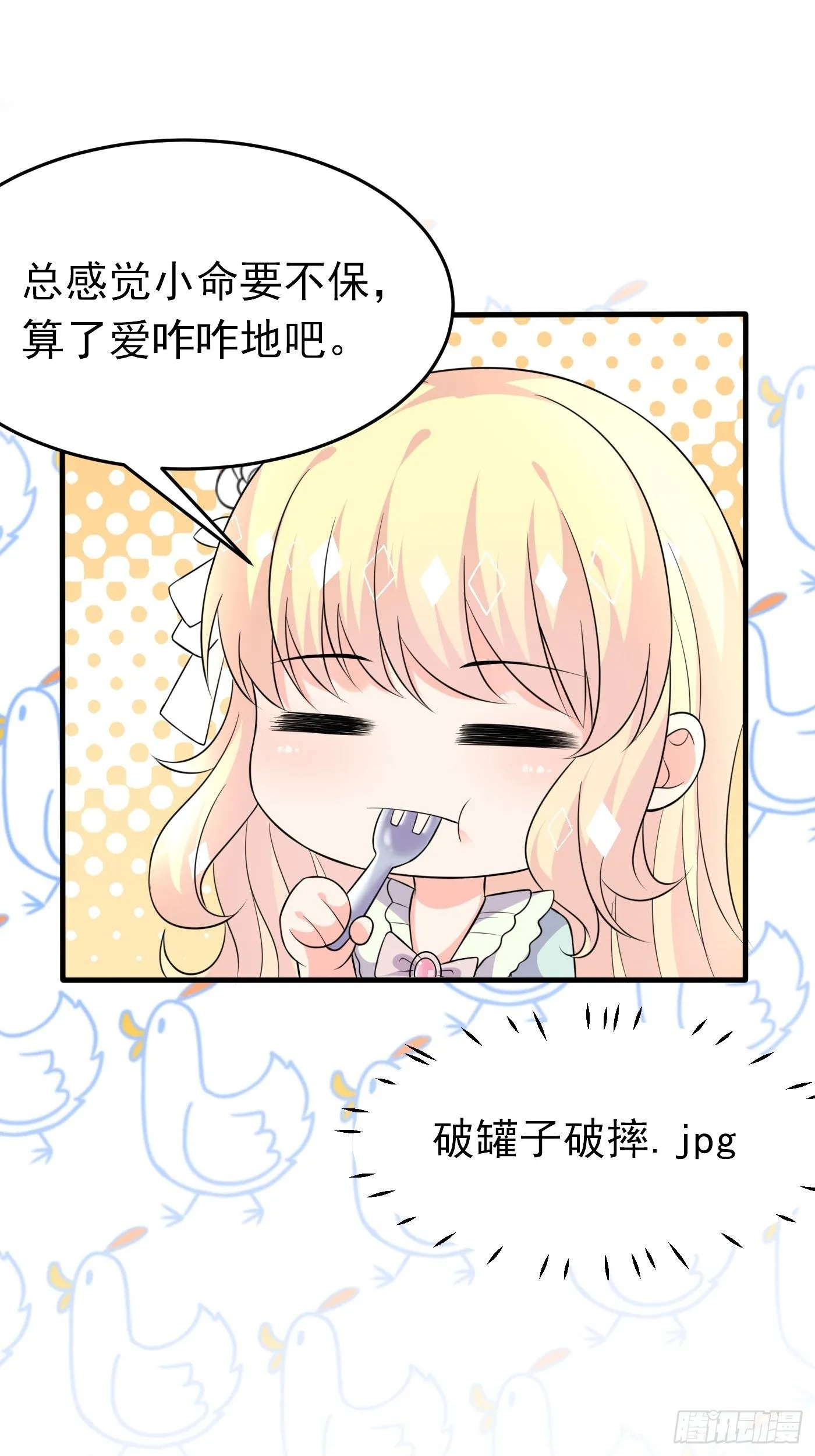 第十二话 自编自导自演就是我 第21页