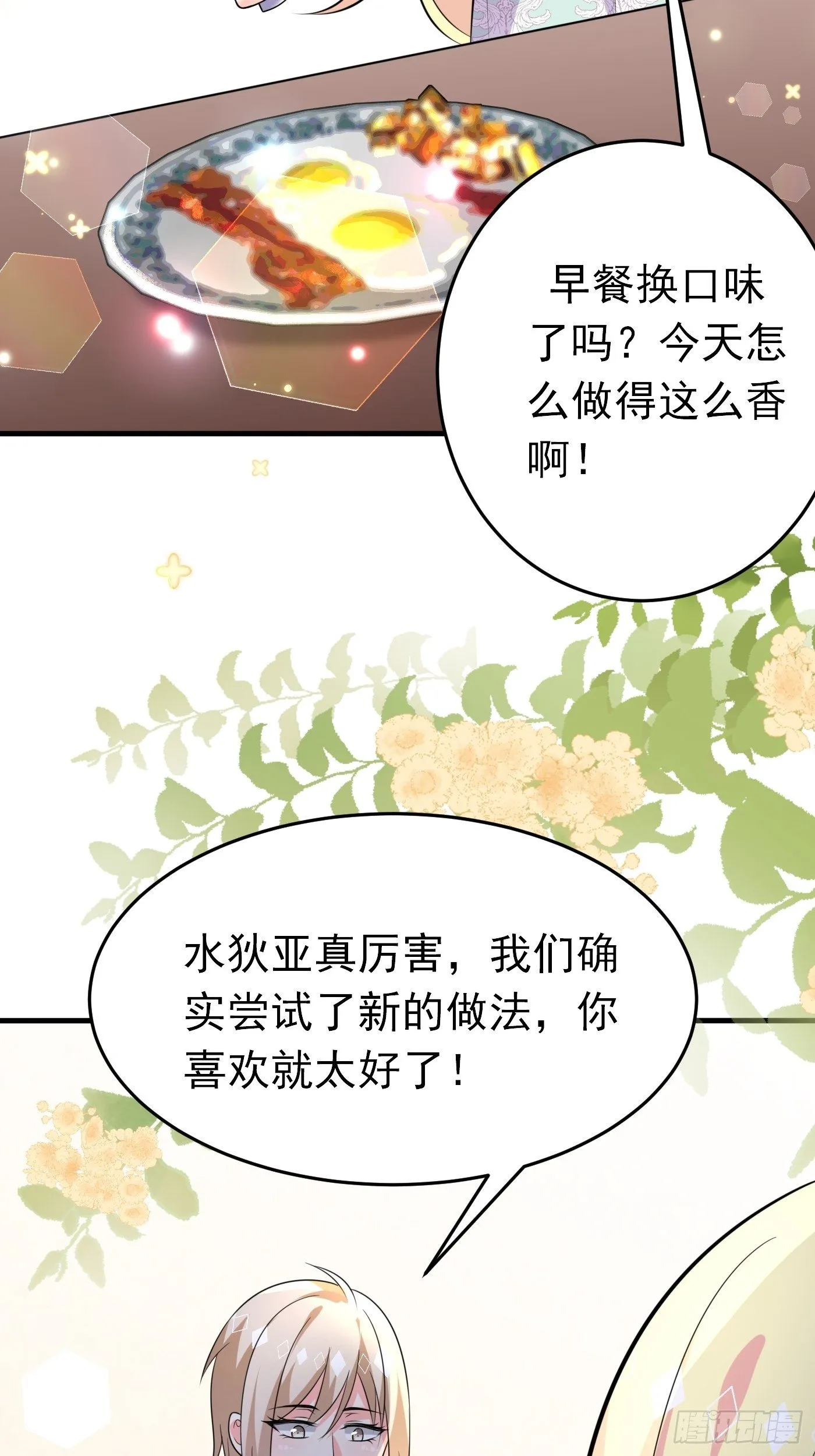 第十二话 自编自导自演就是我 第23页
