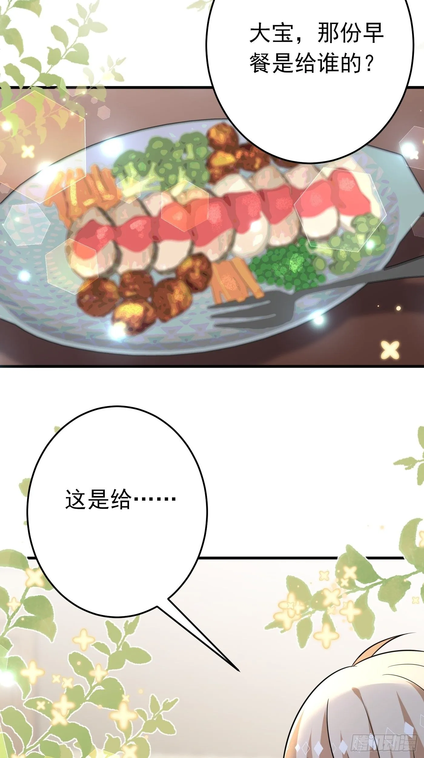 第十二话 自编自导自演就是我 第25页