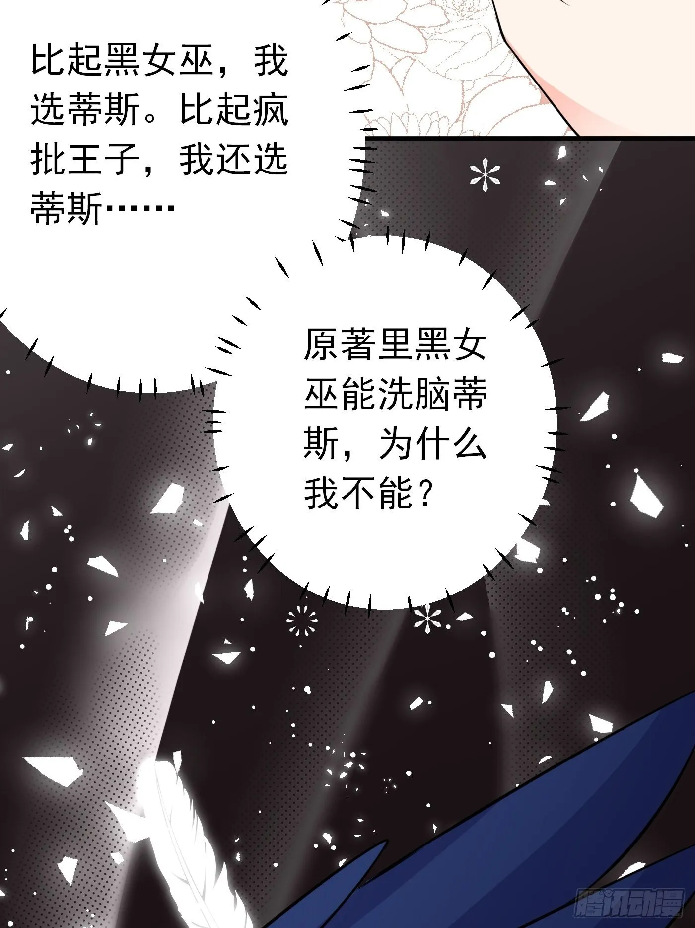 第十二话 自编自导自演就是我 第36页