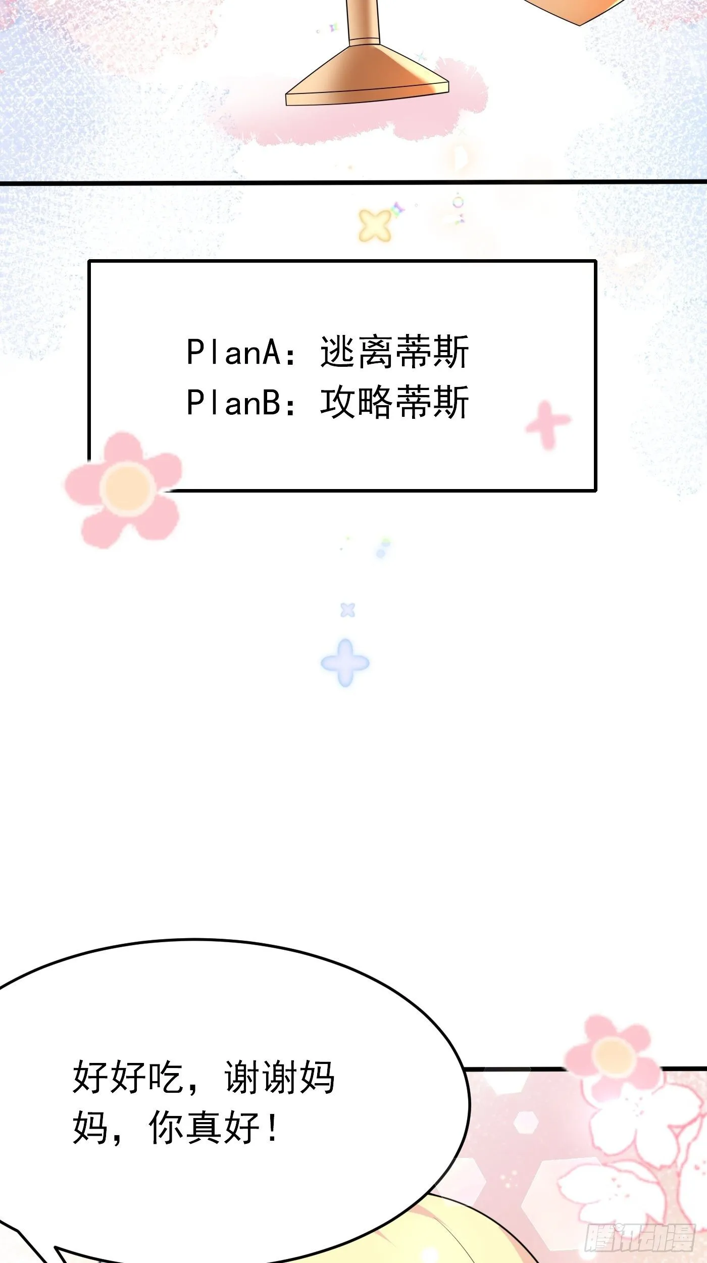 第十二话 自编自导自演就是我 第42页