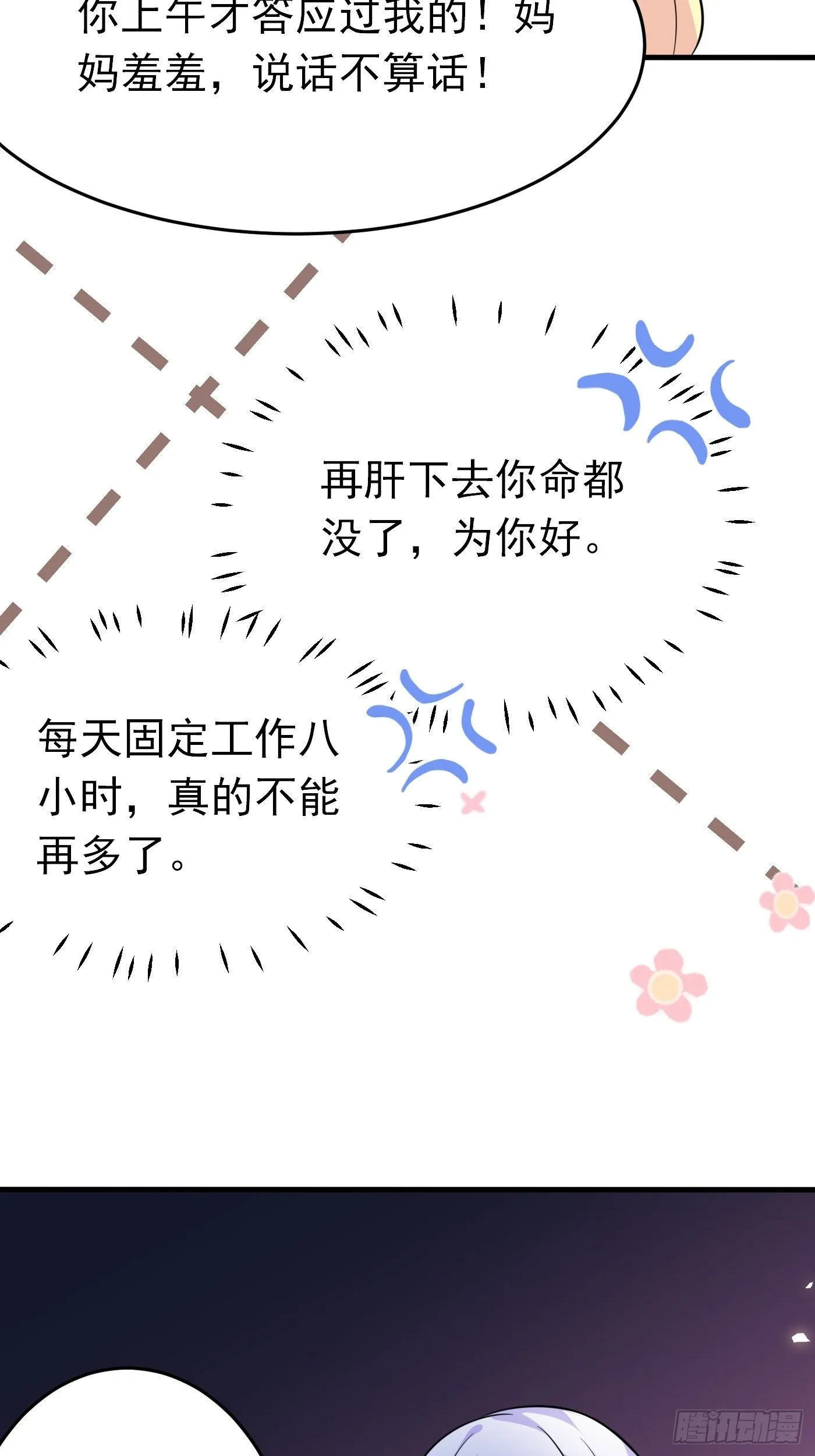 第十二话 自编自导自演就是我 第54页