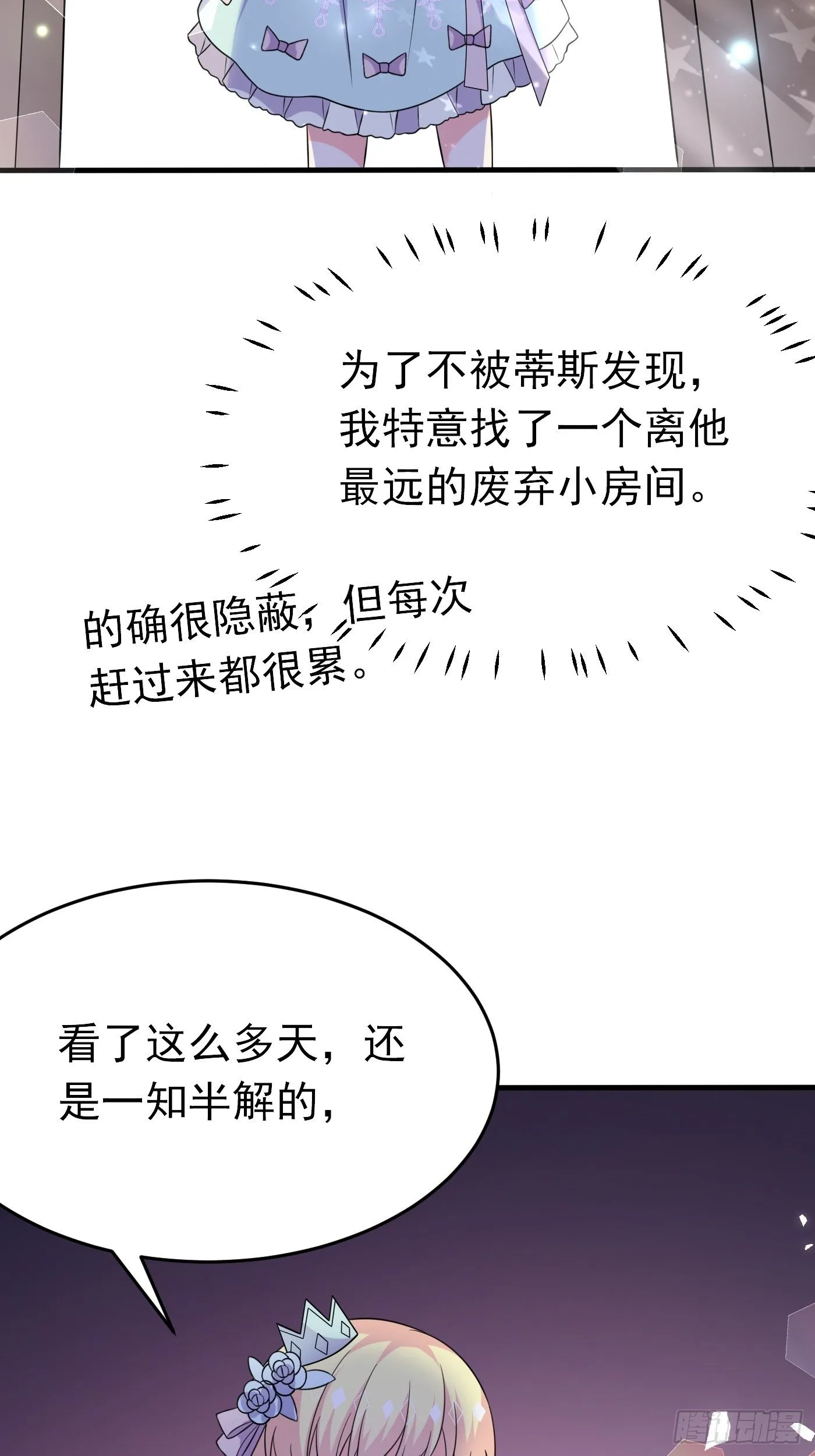 第十二话 自编自导自演就是我 第60页