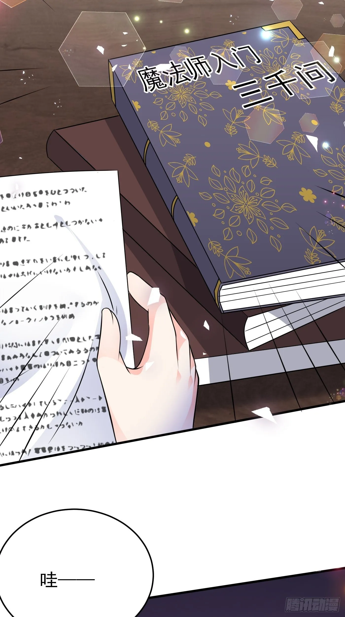 第十二话 自编自导自演就是我 第62页