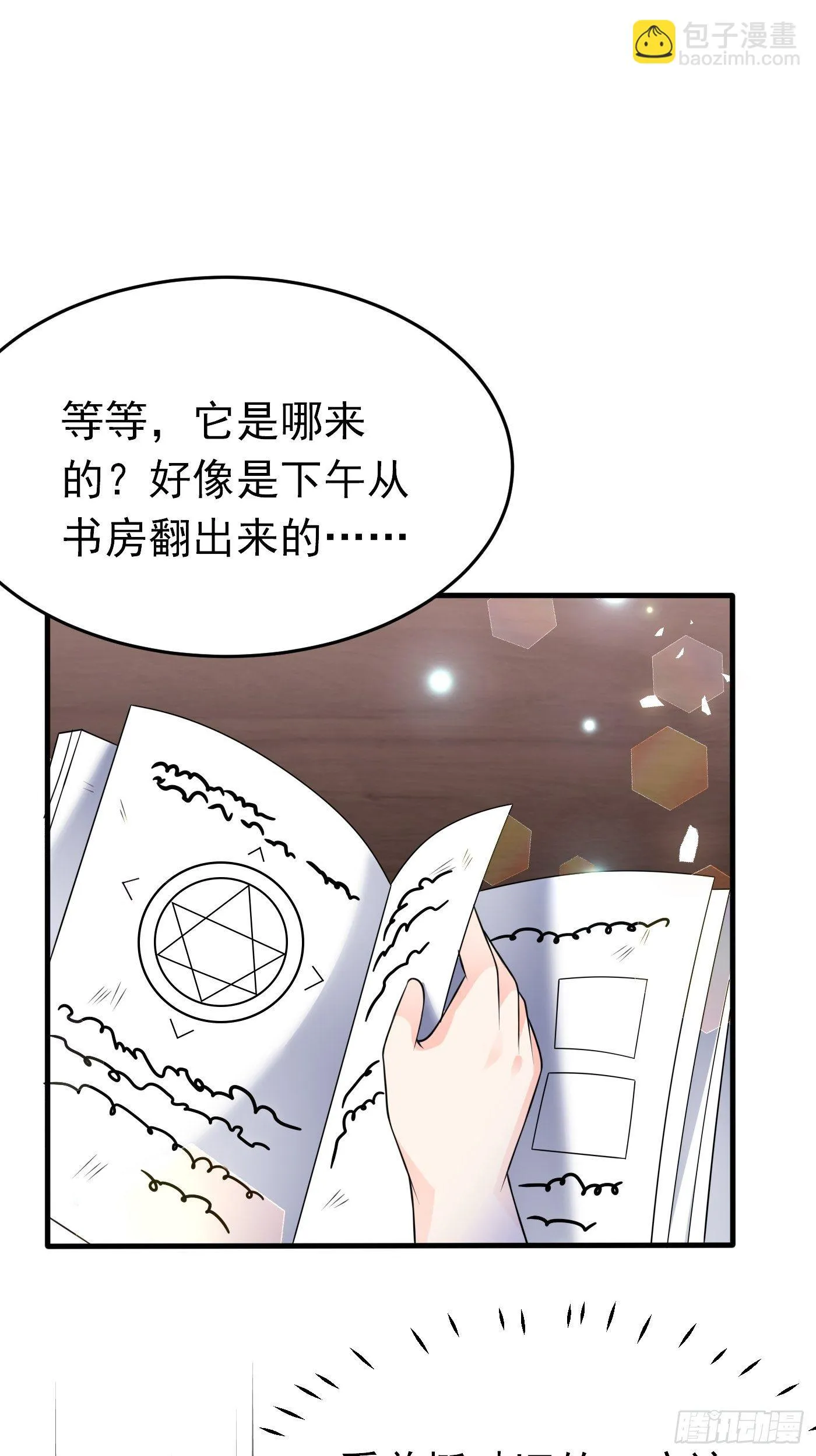 第十二话 自编自导自演就是我 第64页