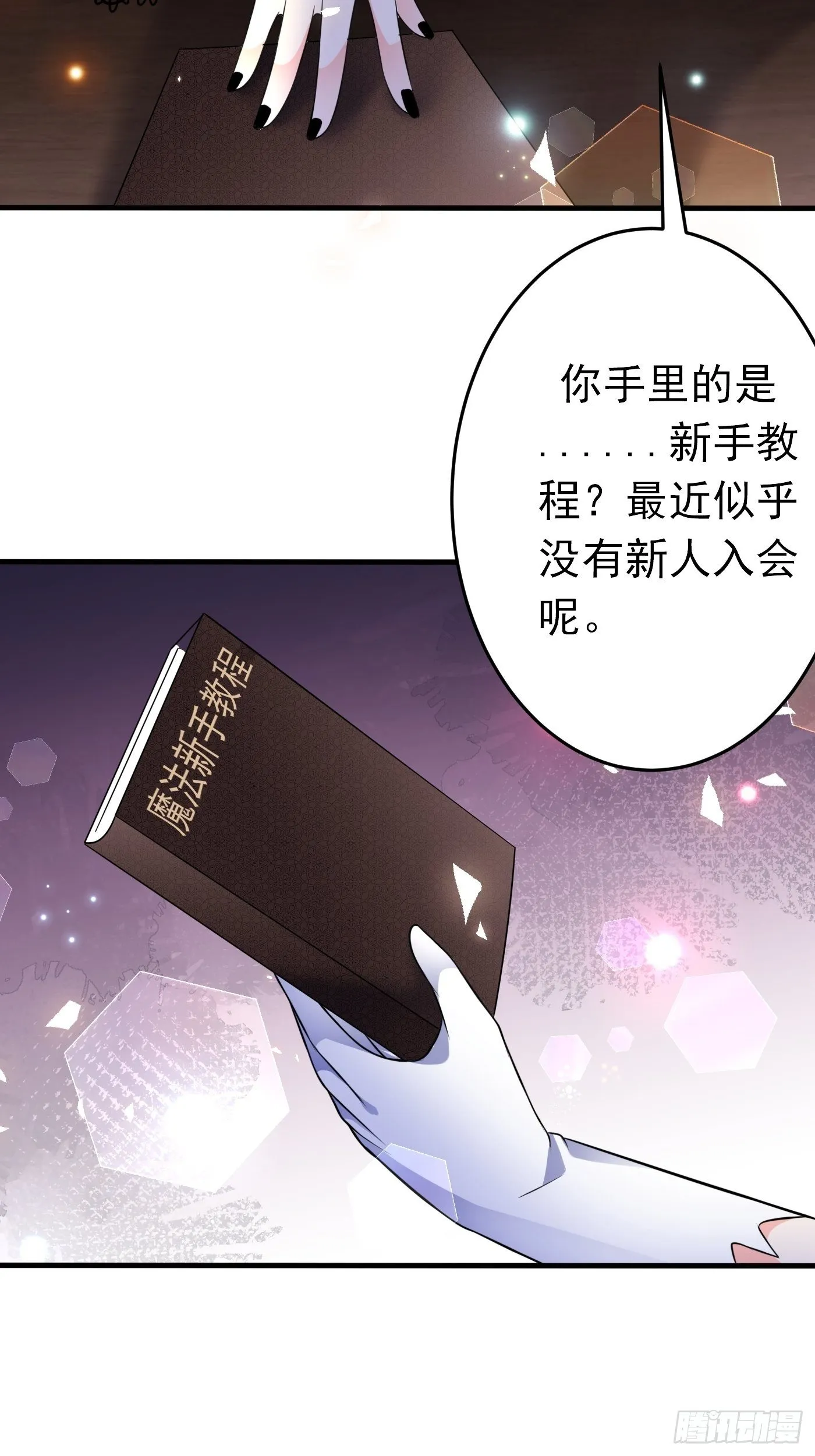 第十二话 自编自导自演就是我 第69页
