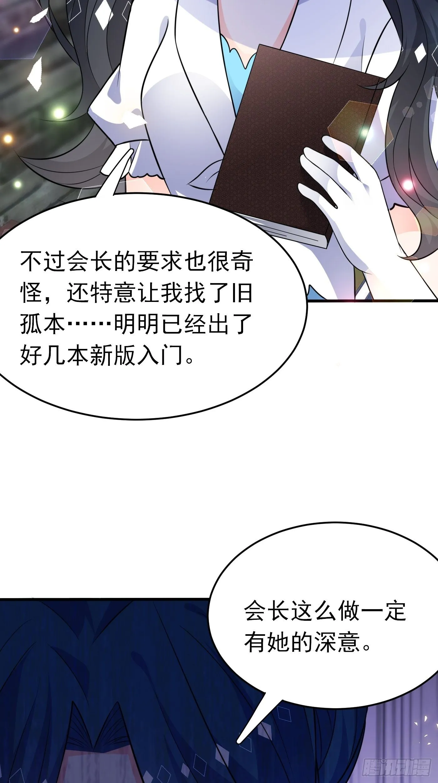 第十二话 自编自导自演就是我 第71页