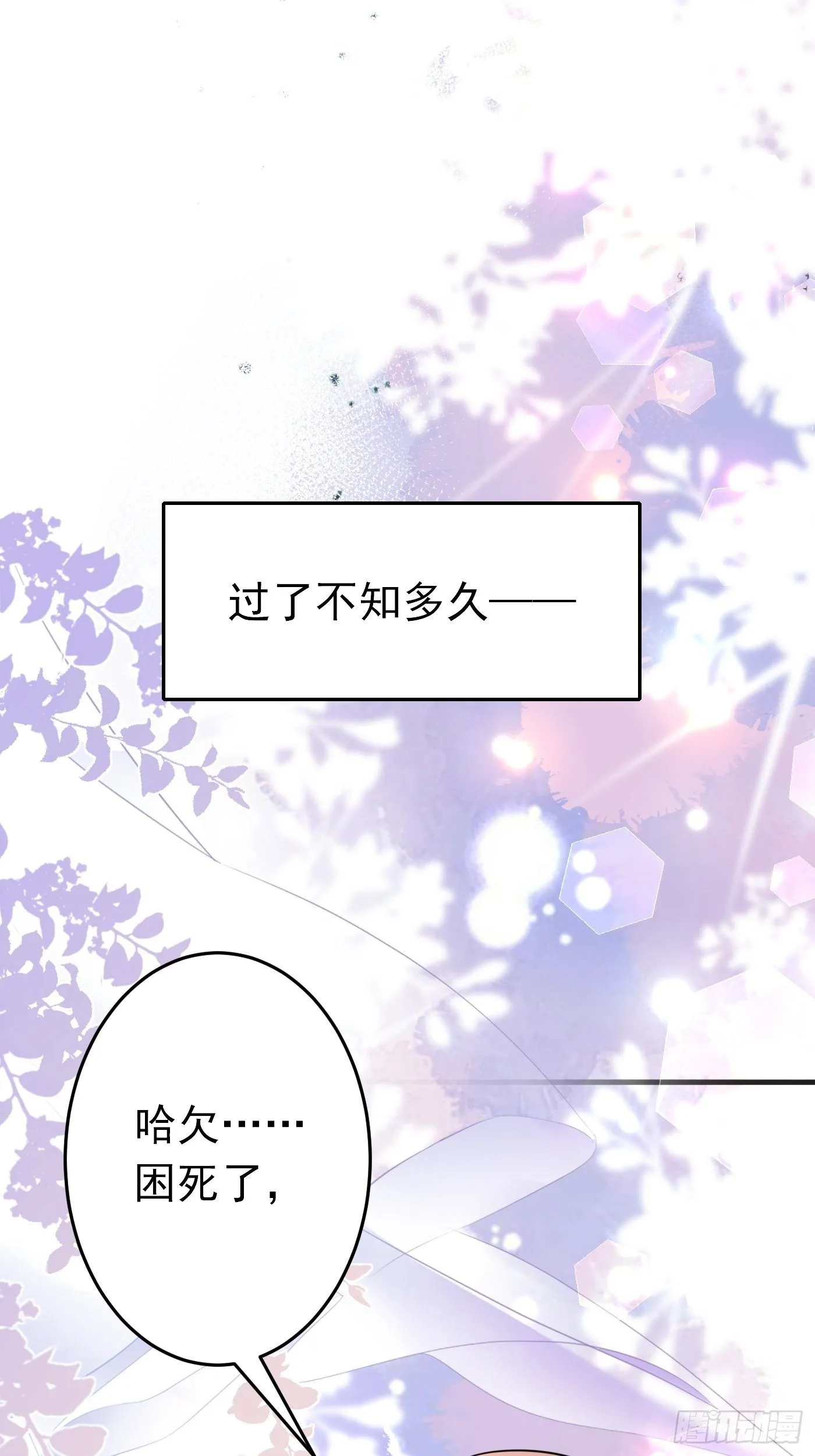 第十三话 女配是狠人 第7页