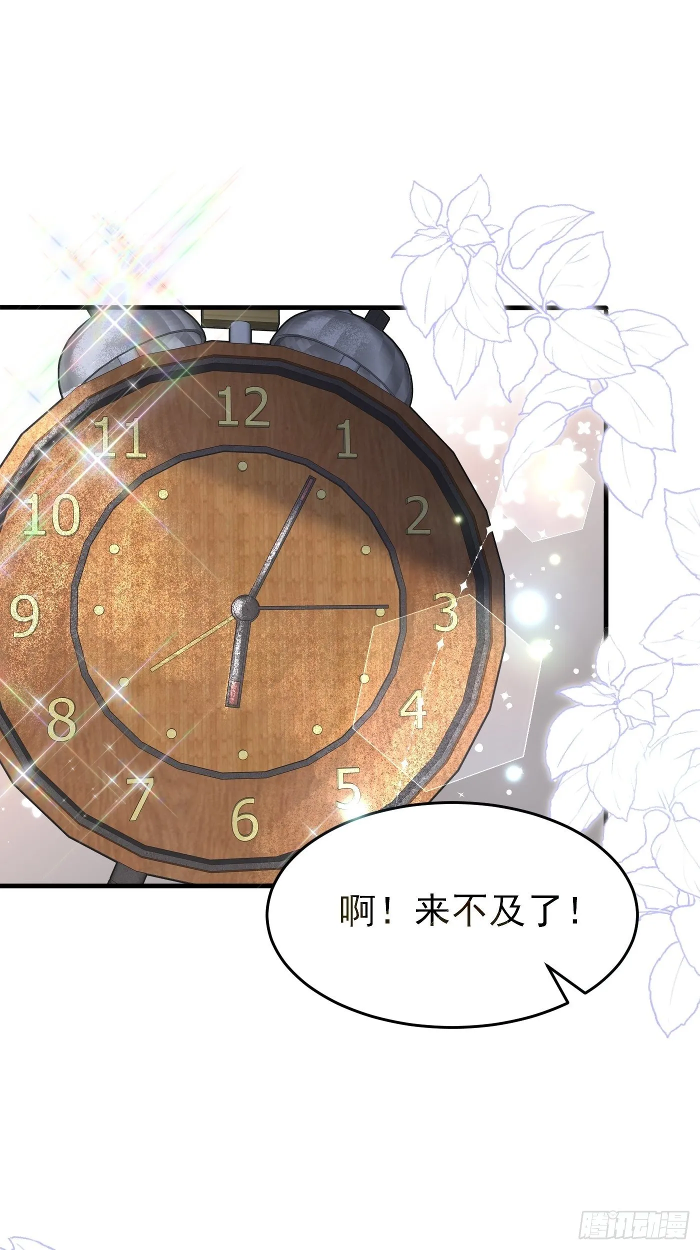 第十三话 女配是狠人 第9页