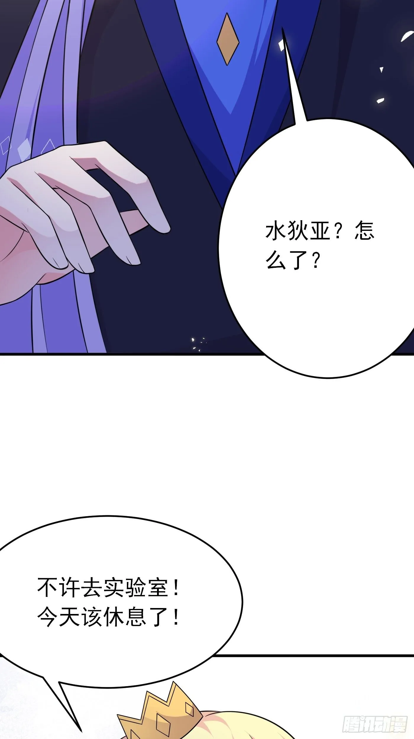 第十三话 女配是狠人 第19页
