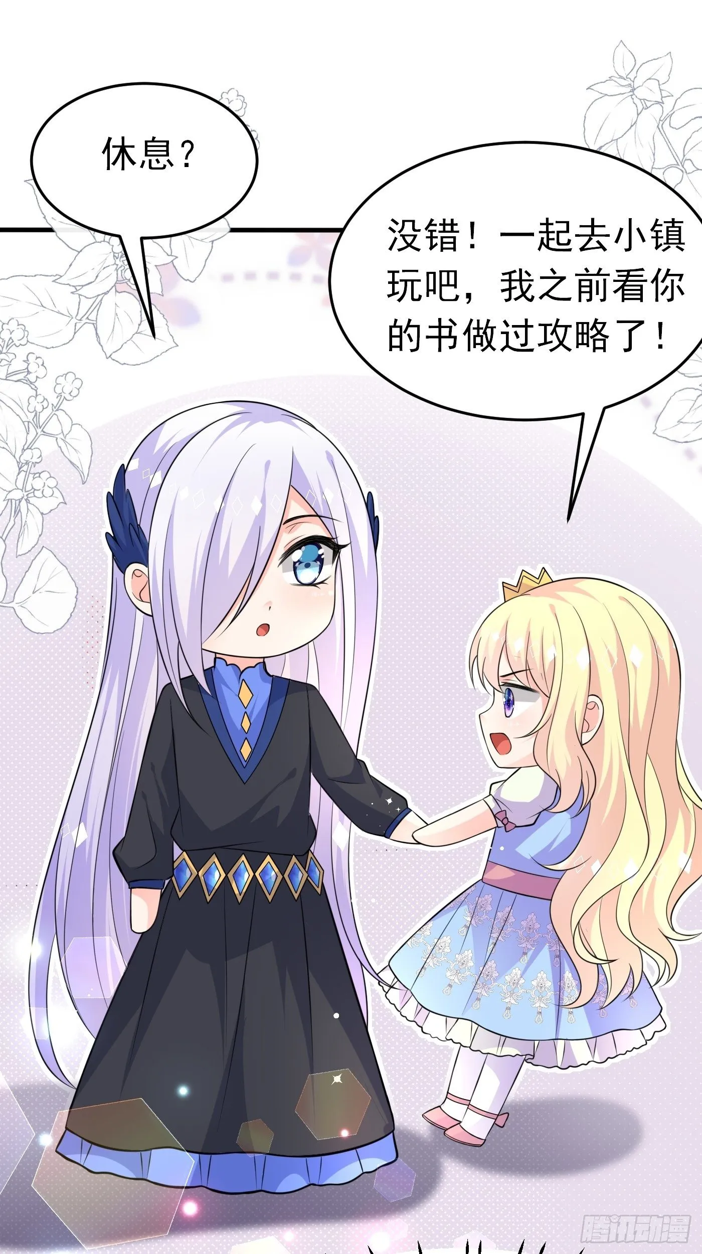 第十三话 女配是狠人 第21页