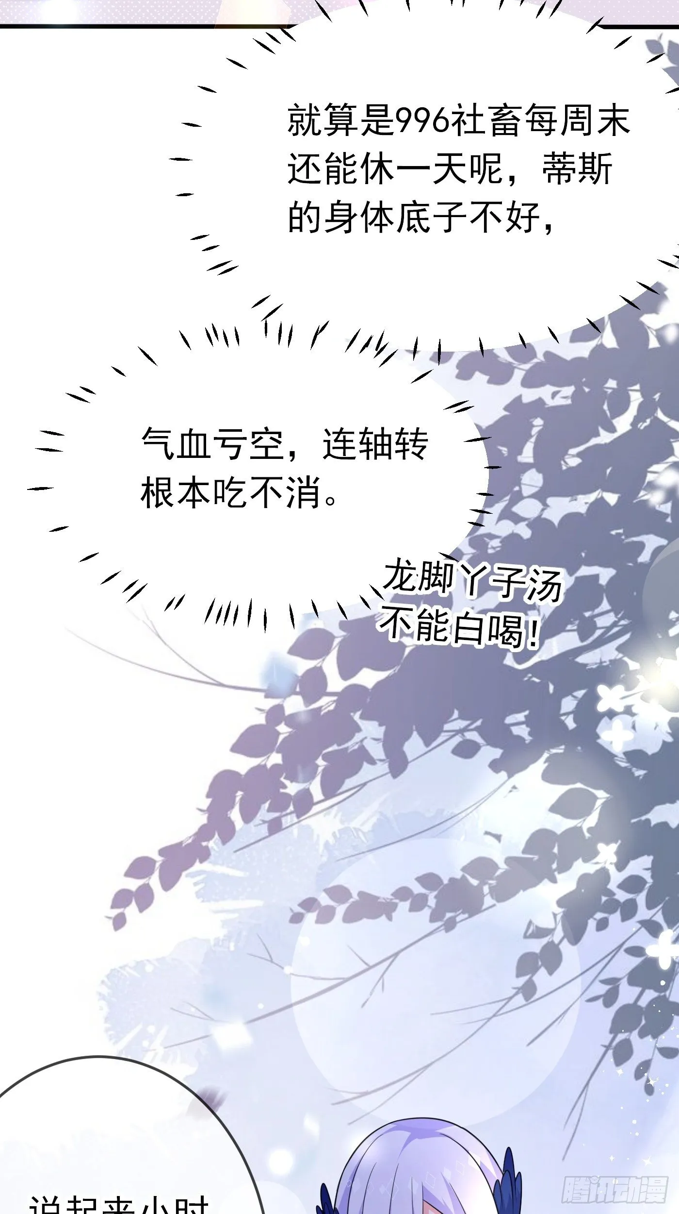 第十三话 女配是狠人 第22页