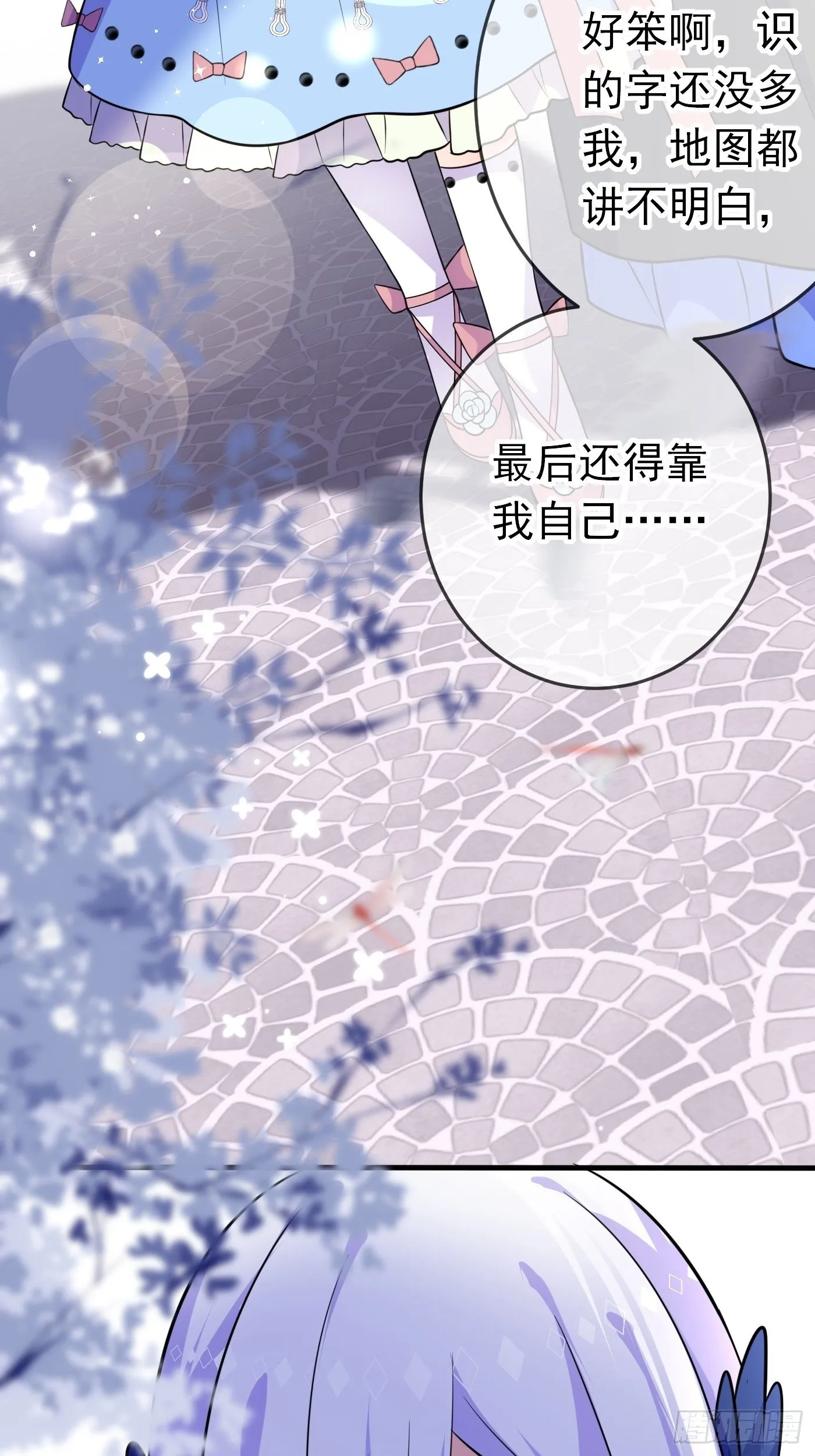 第十三话 女配是狠人 第24页
