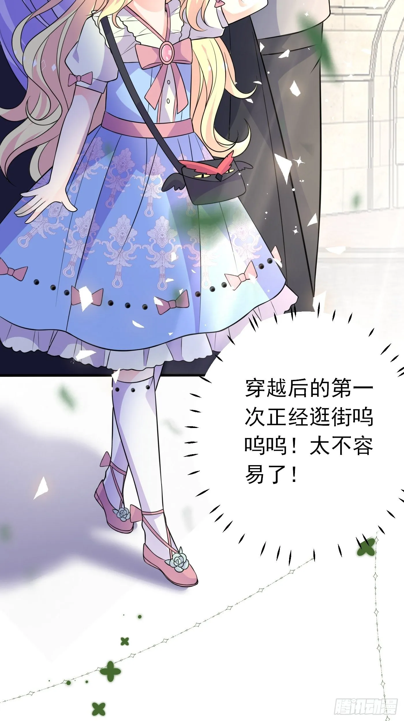 第十三话 女配是狠人 第30页