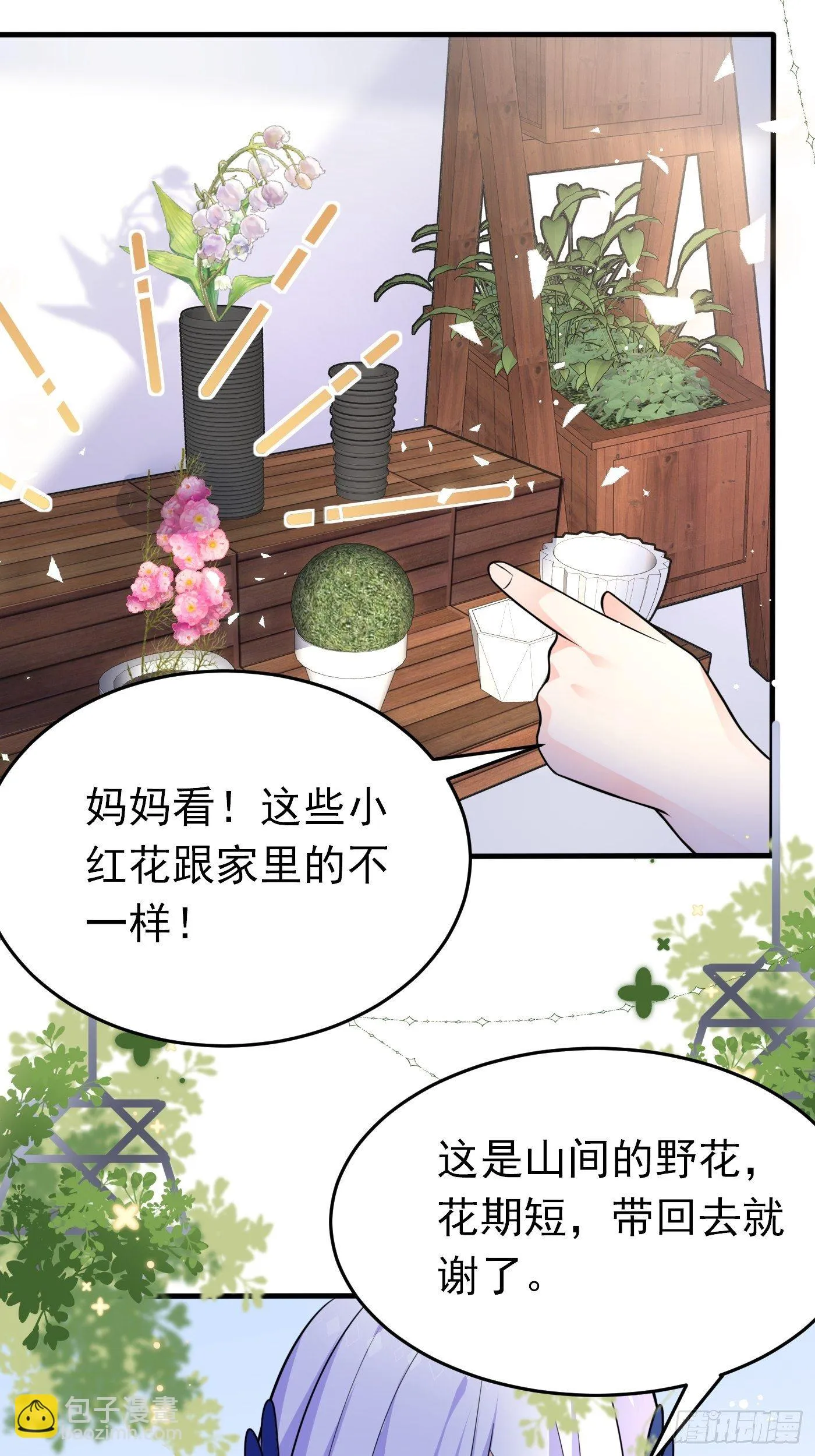 第十三话 女配是狠人 第31页