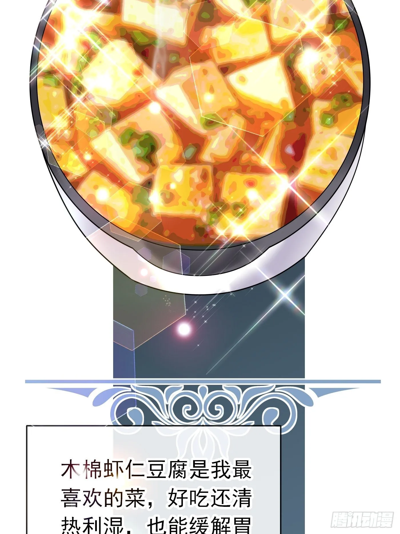 第十三话 女配是狠人 第35页