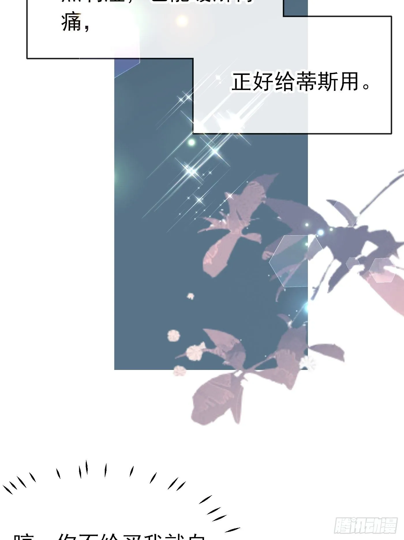 第十三话 女配是狠人 第36页