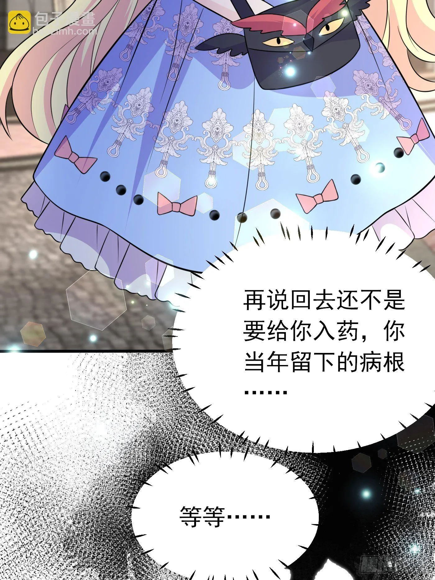 第十三话 女配是狠人 第38页