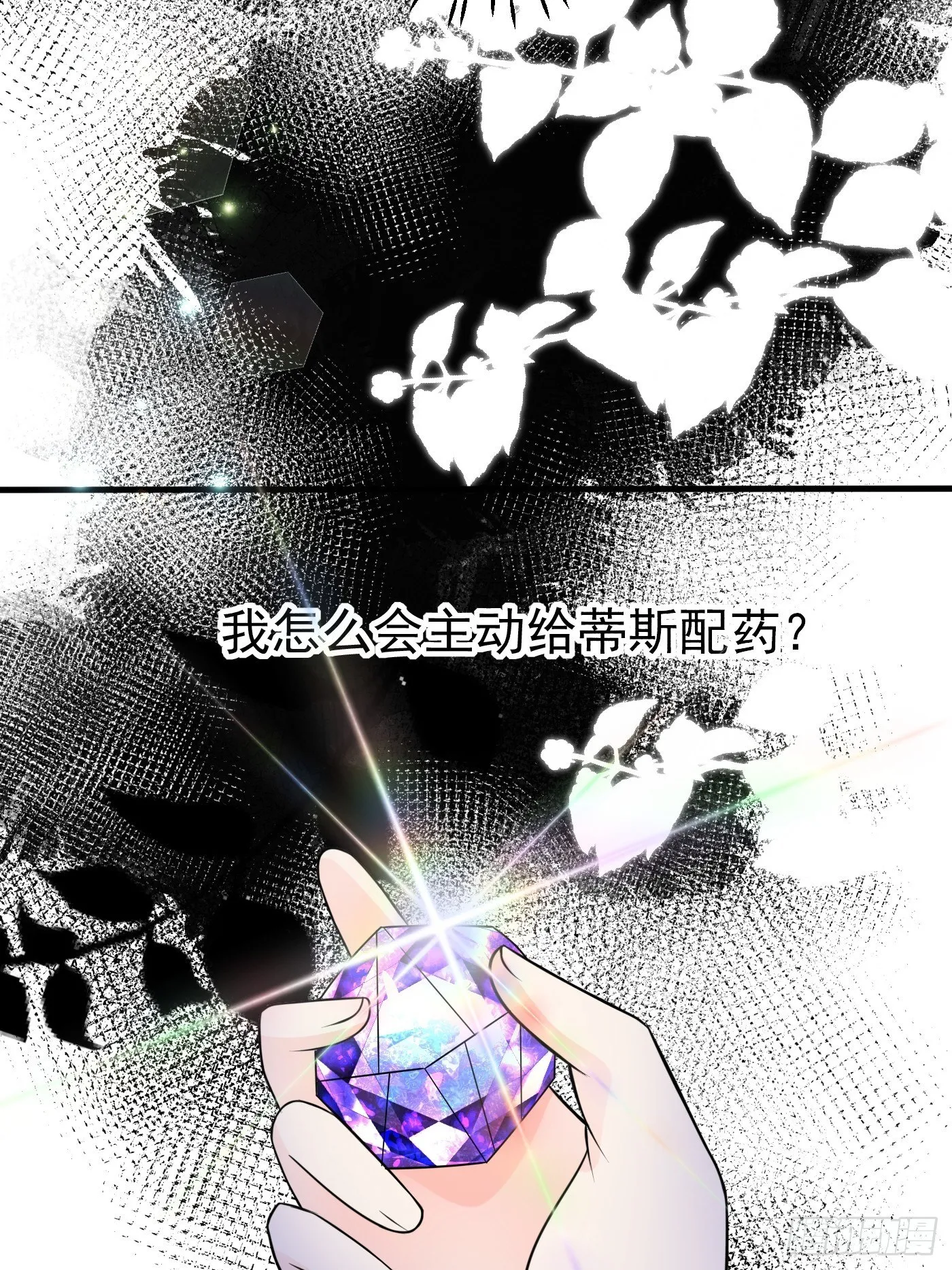 第十三话 女配是狠人 第39页
