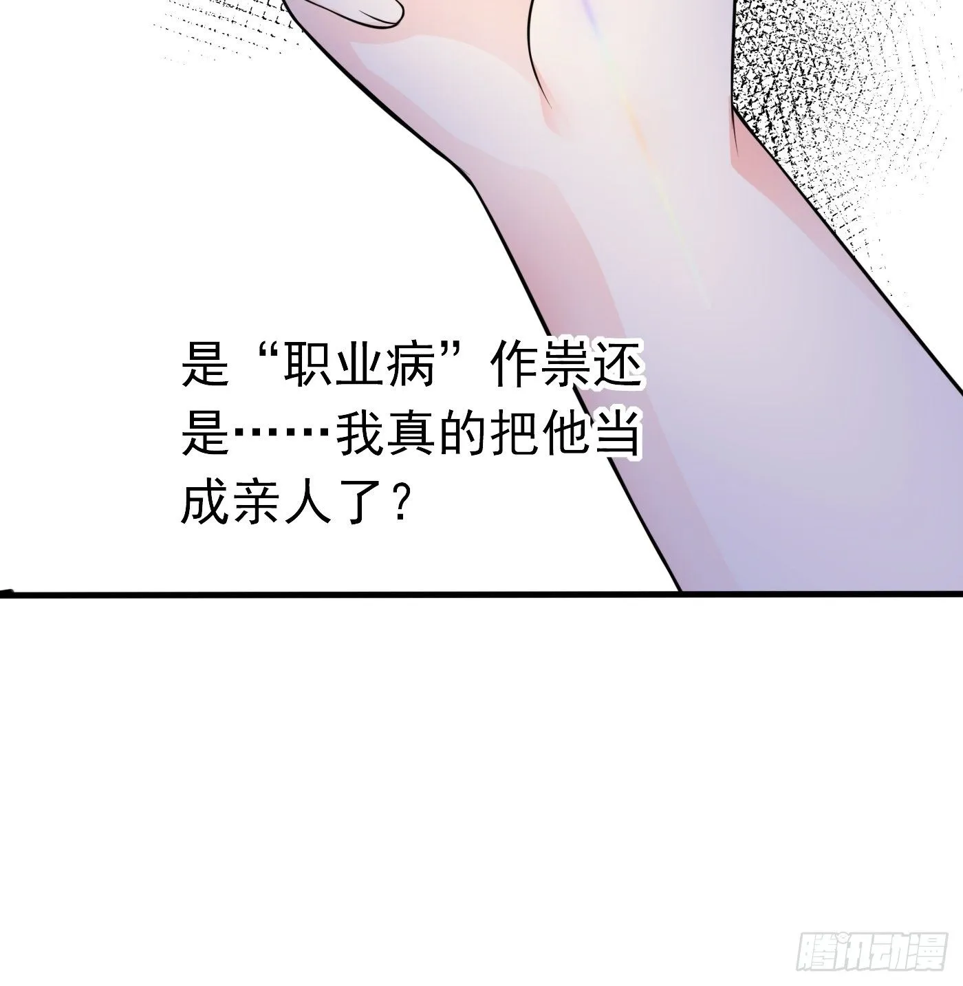 第十三话 女配是狠人 第40页