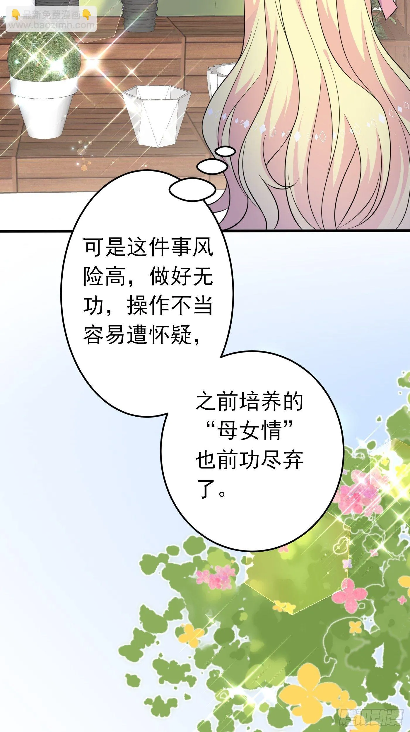第十三话 女配是狠人 第42页