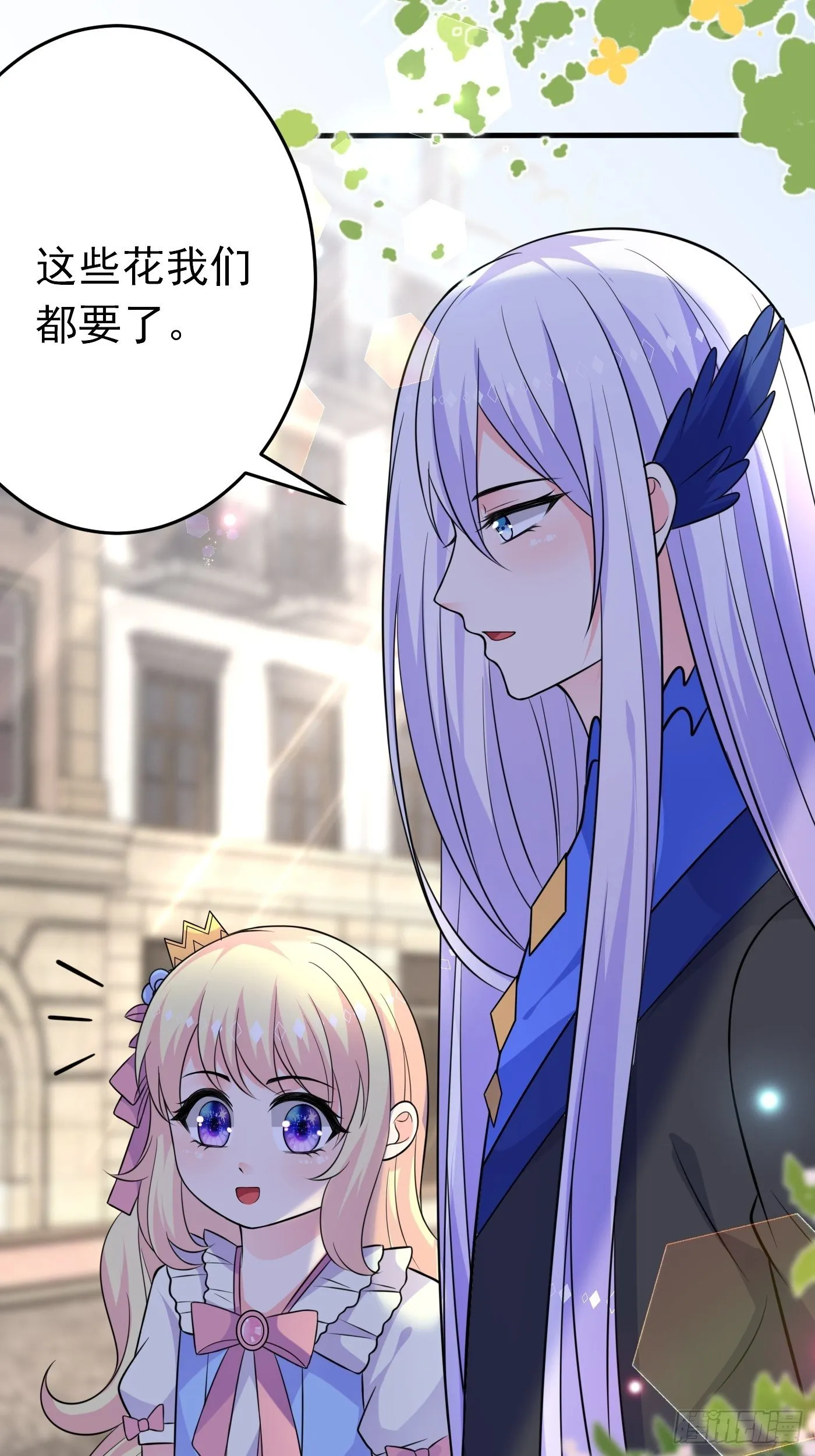 第十三话 女配是狠人 第43页
