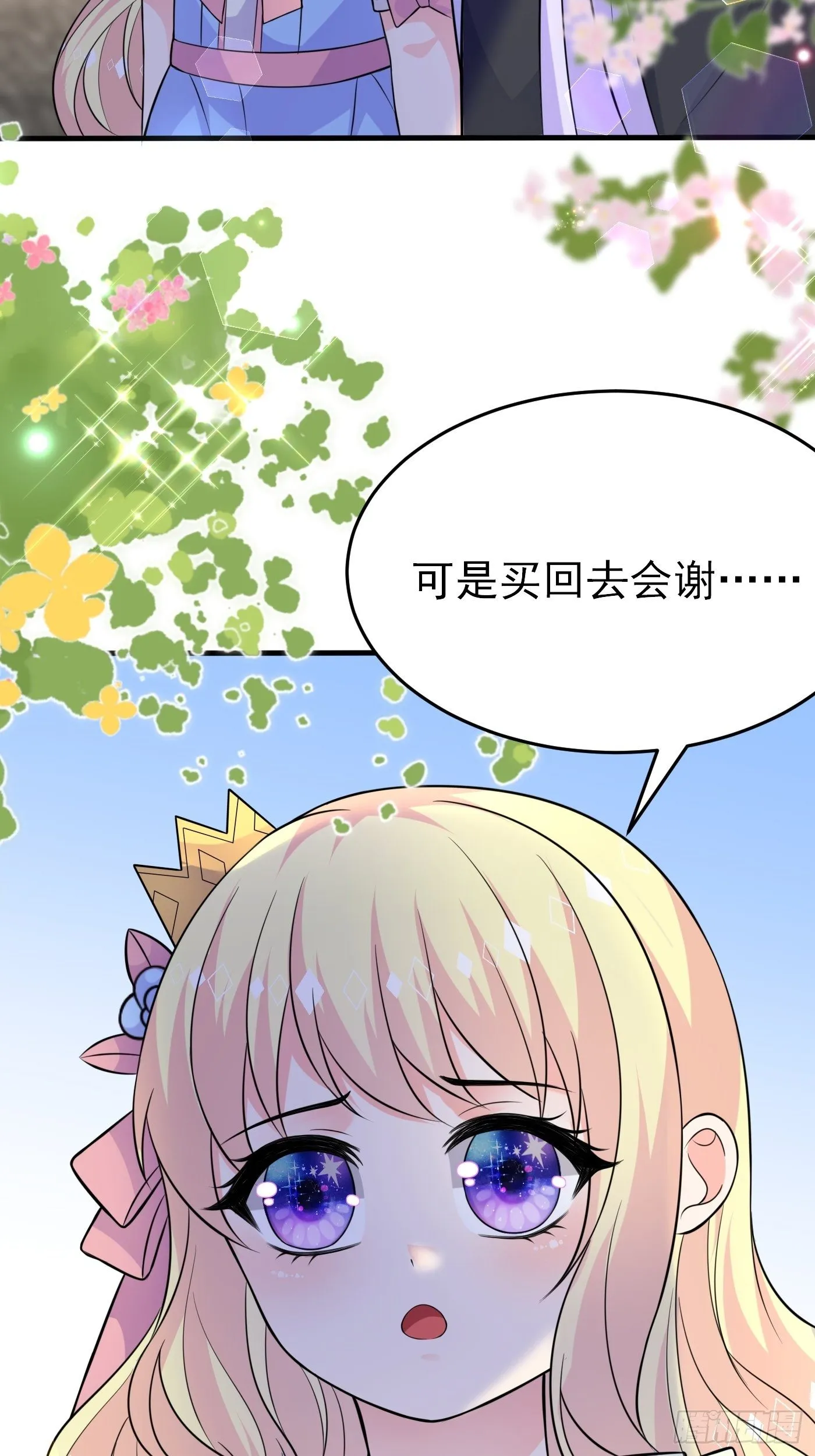 第十三话 女配是狠人 第44页