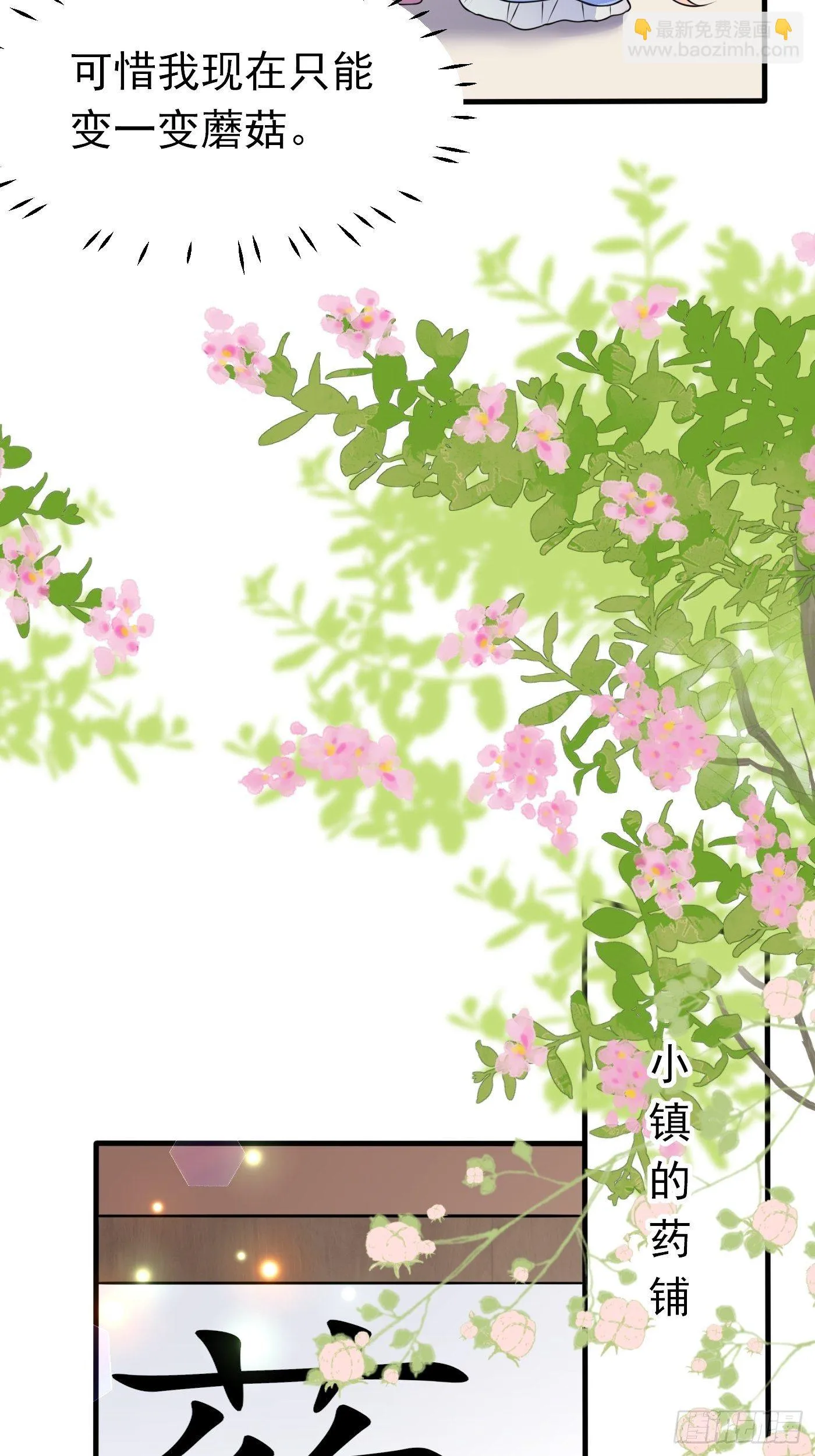 第十三话 女配是狠人 第49页