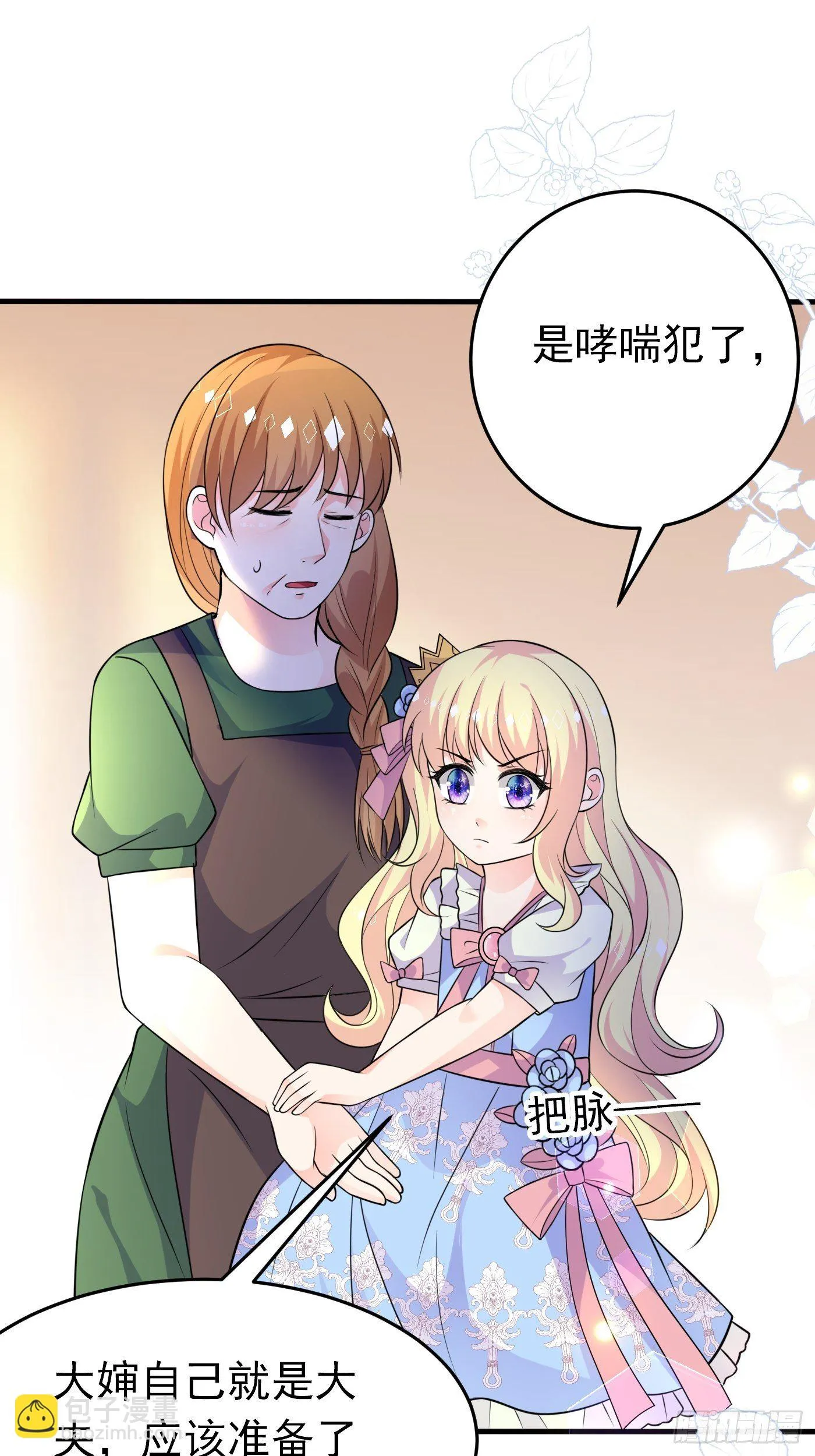 第十三话 女配是狠人 第53页