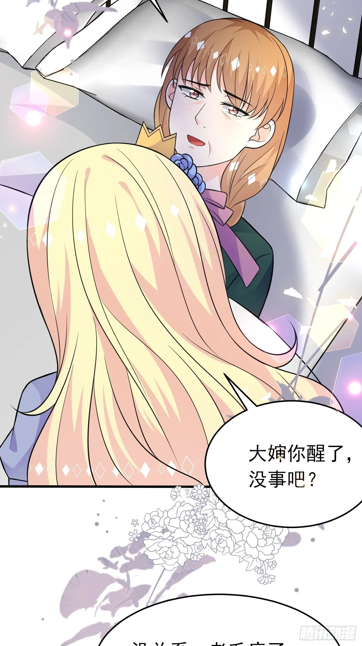 第十三话 女配是狠人 第60页