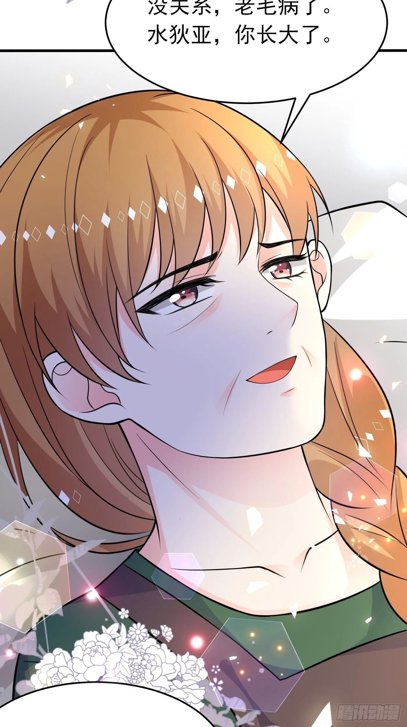 第十三话 女配是狠人 第61页