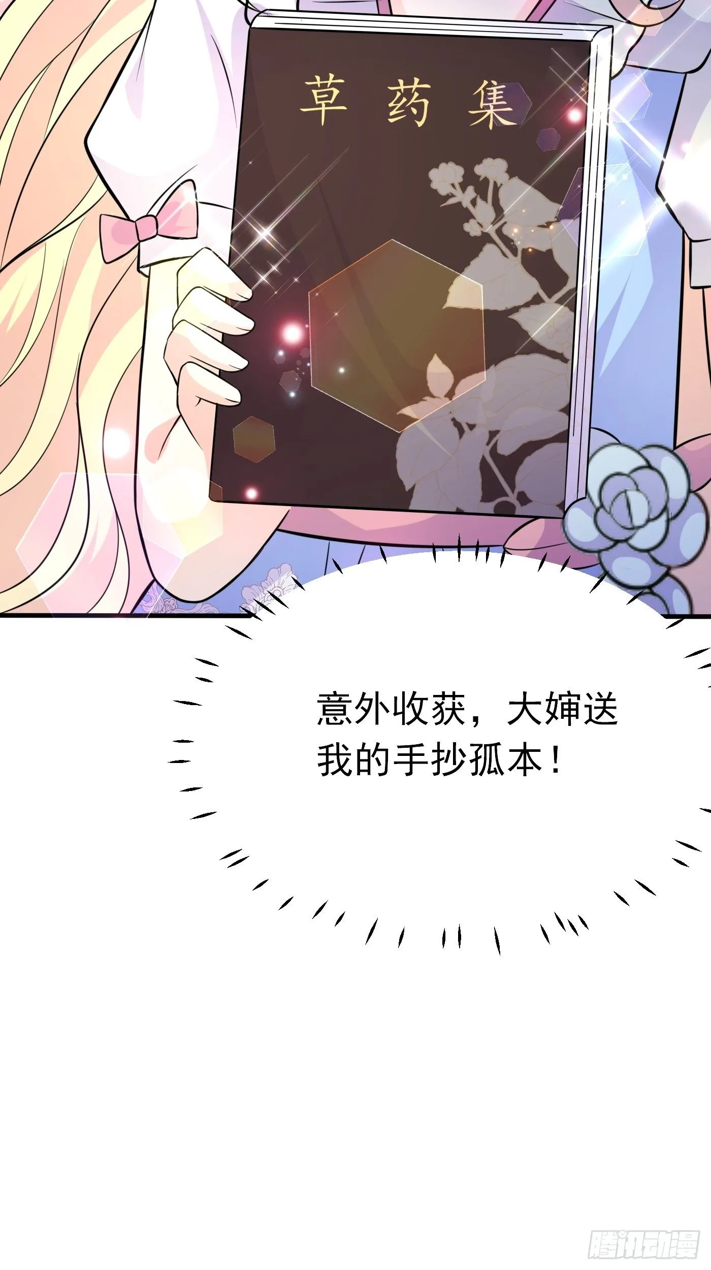第十三话 女配是狠人 第70页