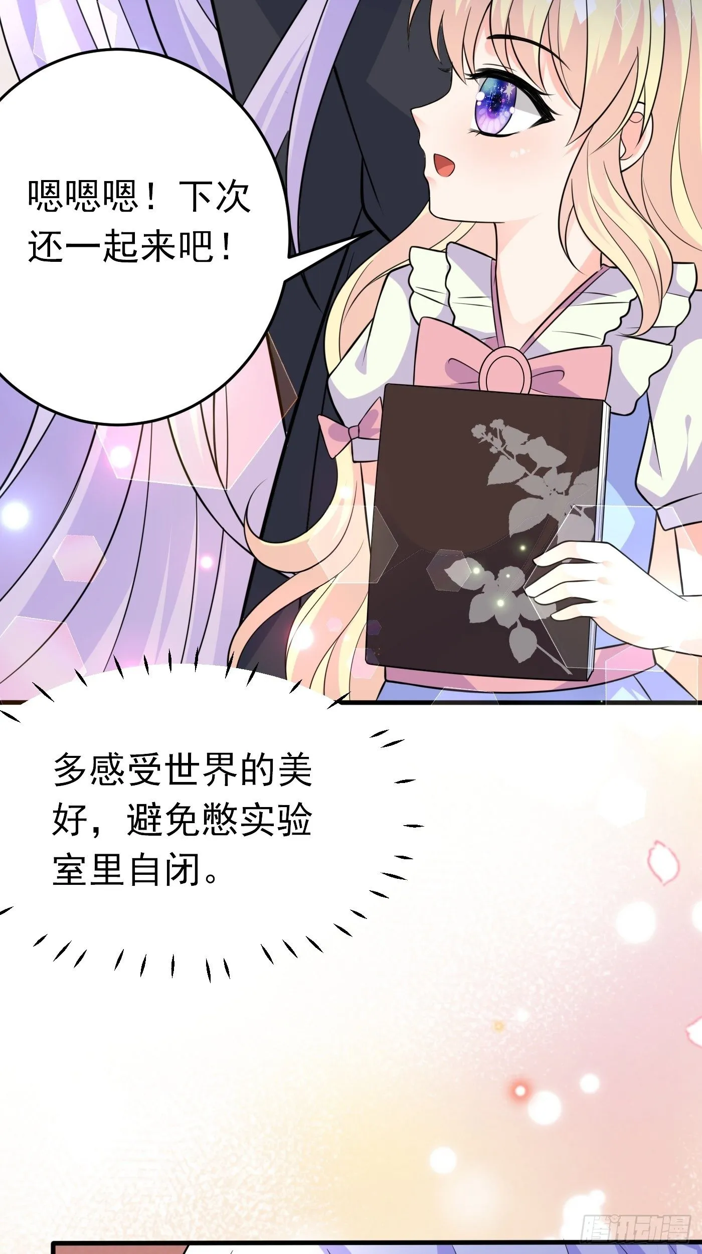 第十三话 女配是狠人 第73页