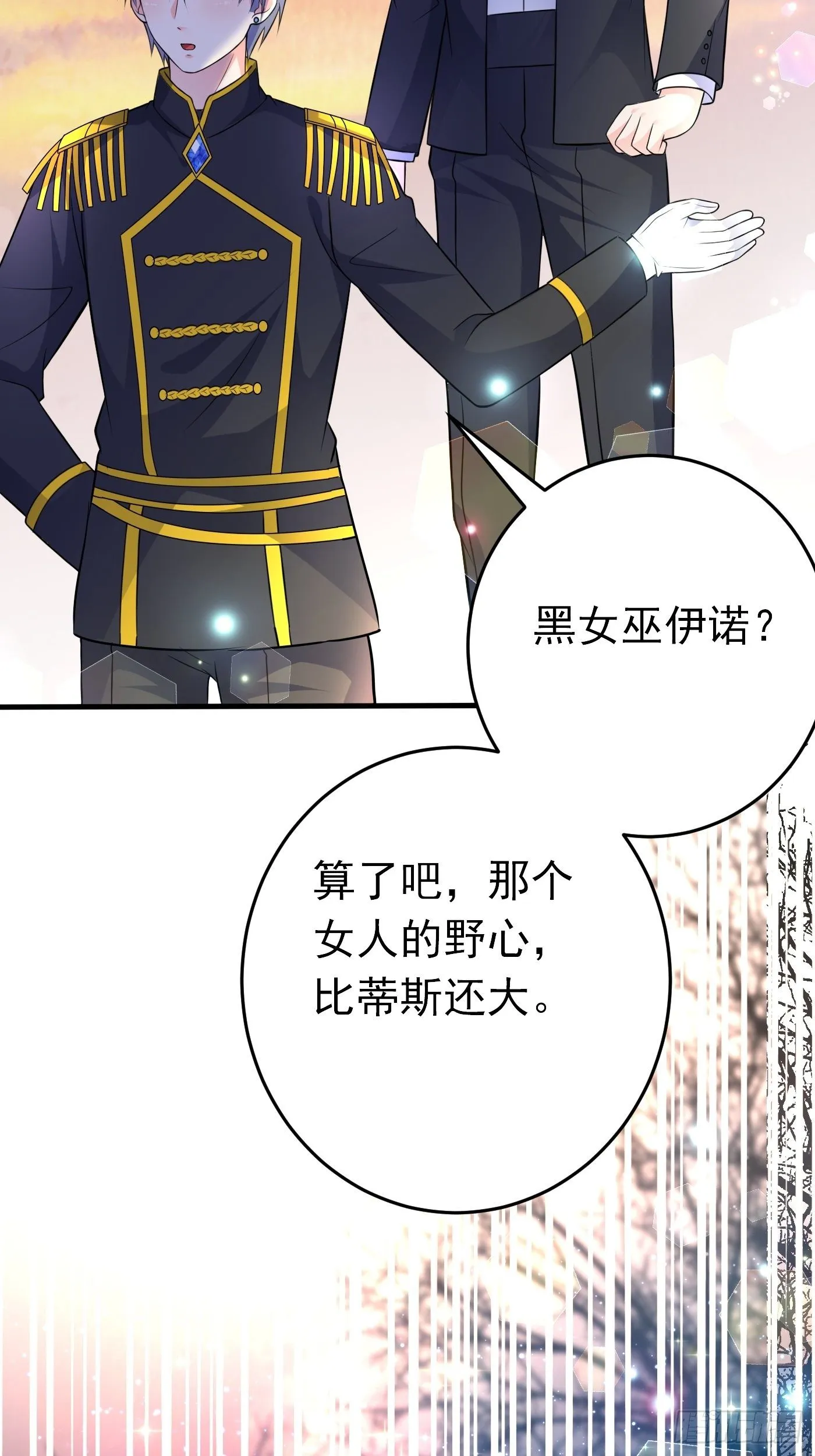 第十三话 女配是狠人 第85页