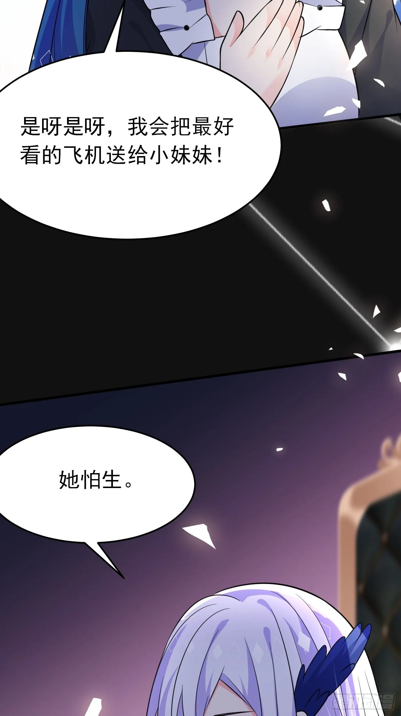 第十三话 女配是狠人 第96页