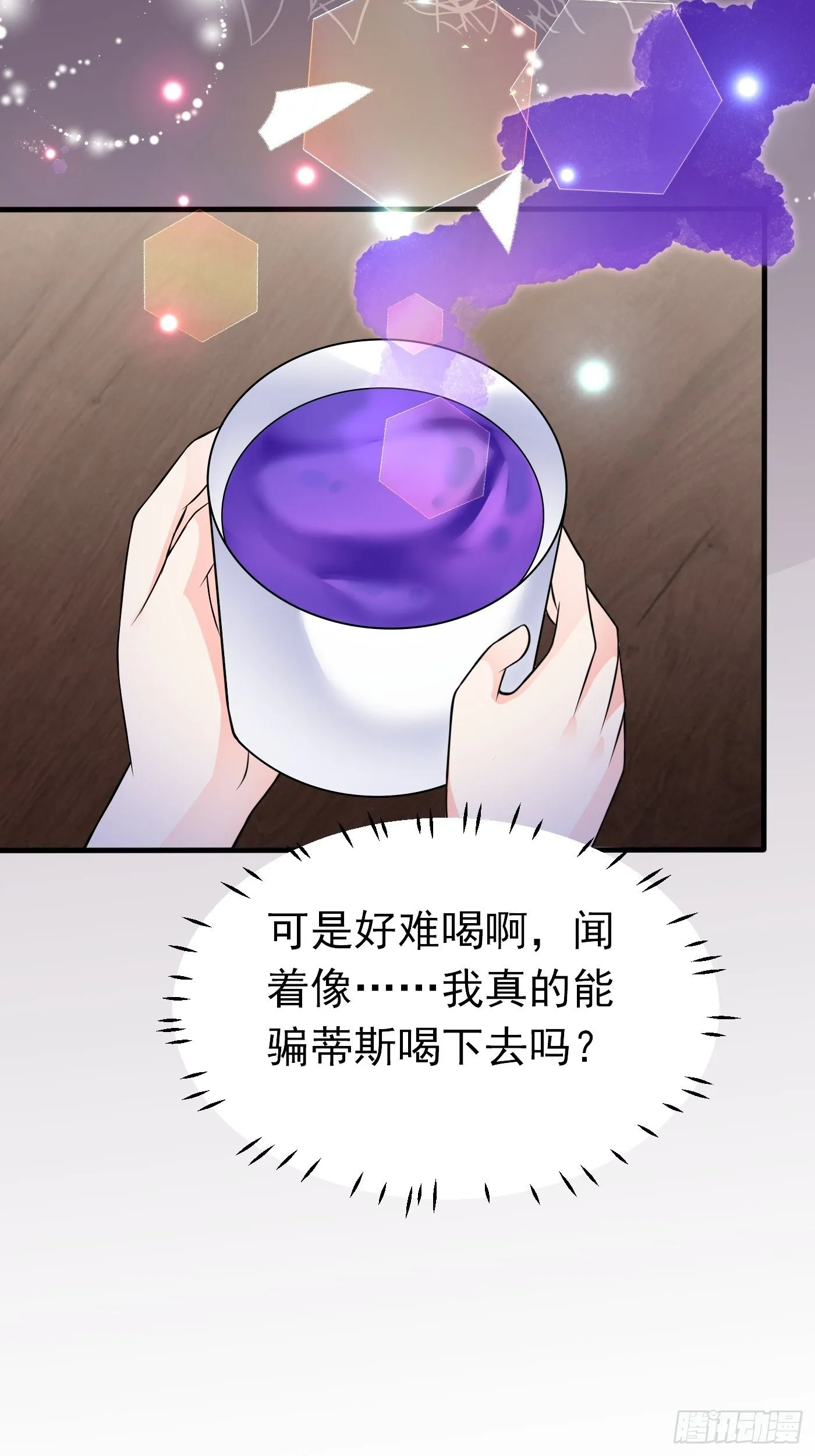 第十四话 穿越炮灰VS土著女配 第20页