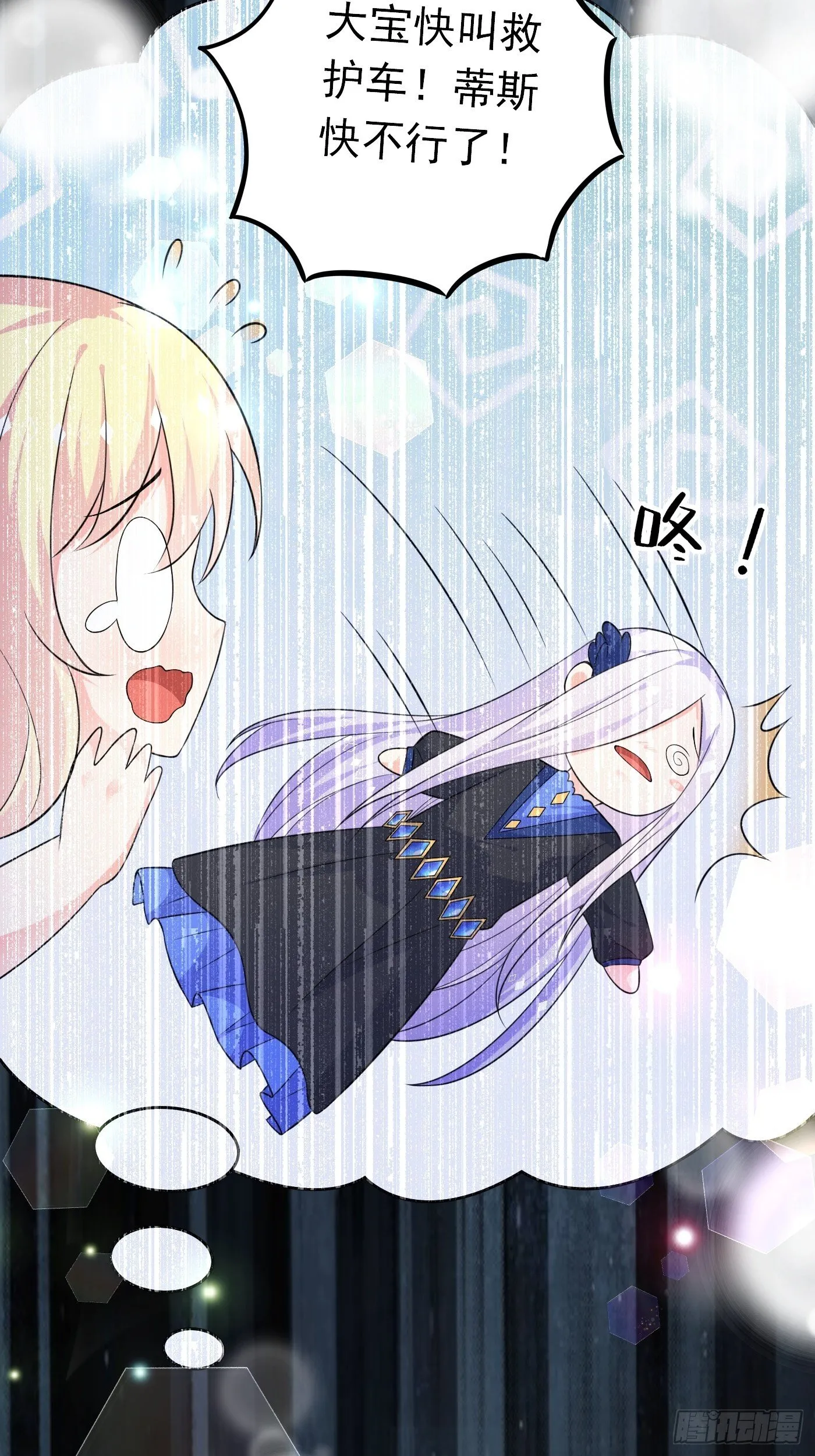 第十四话 穿越炮灰VS土著女配 第23页