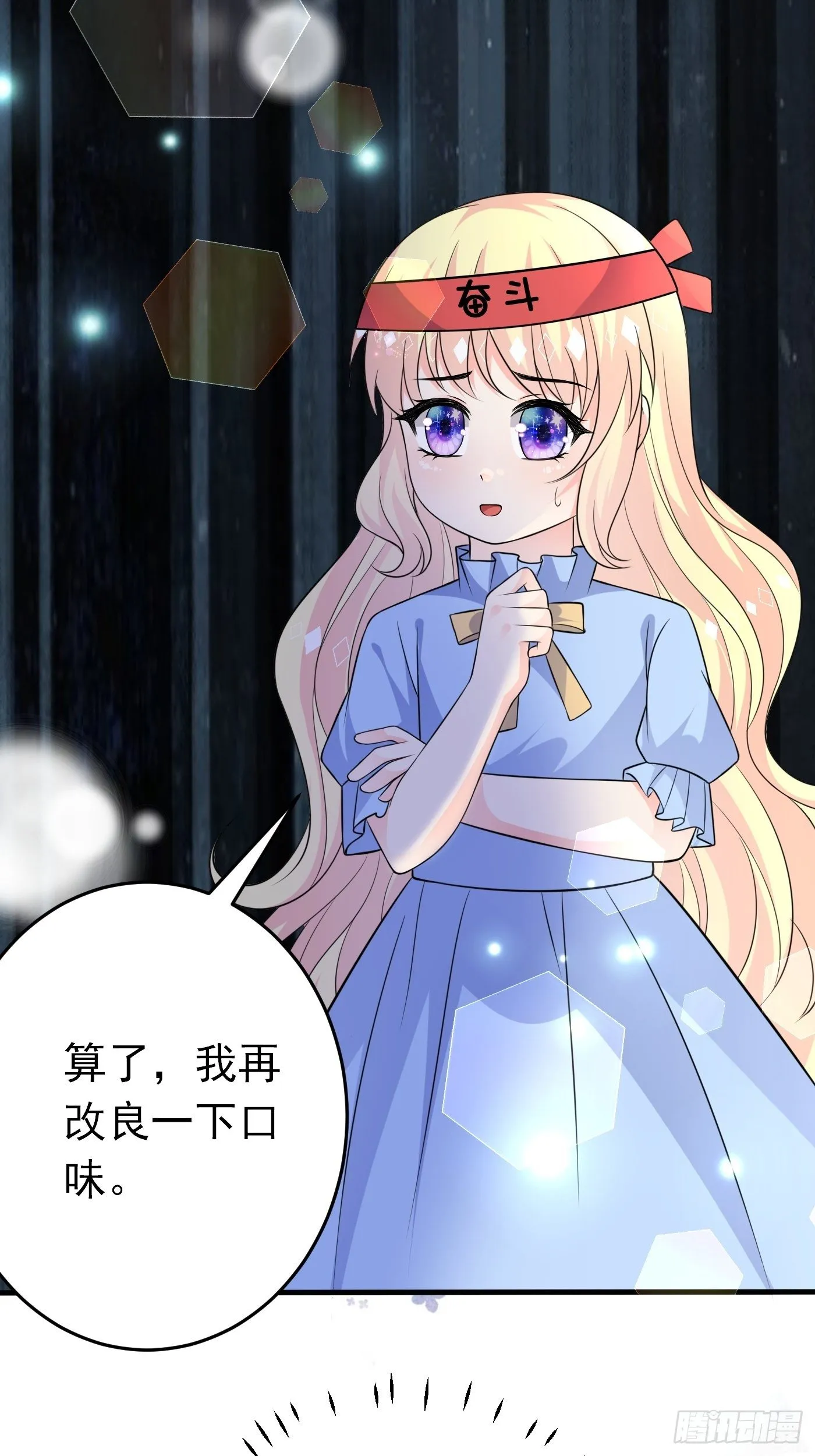 第十四话 穿越炮灰VS土著女配 第24页