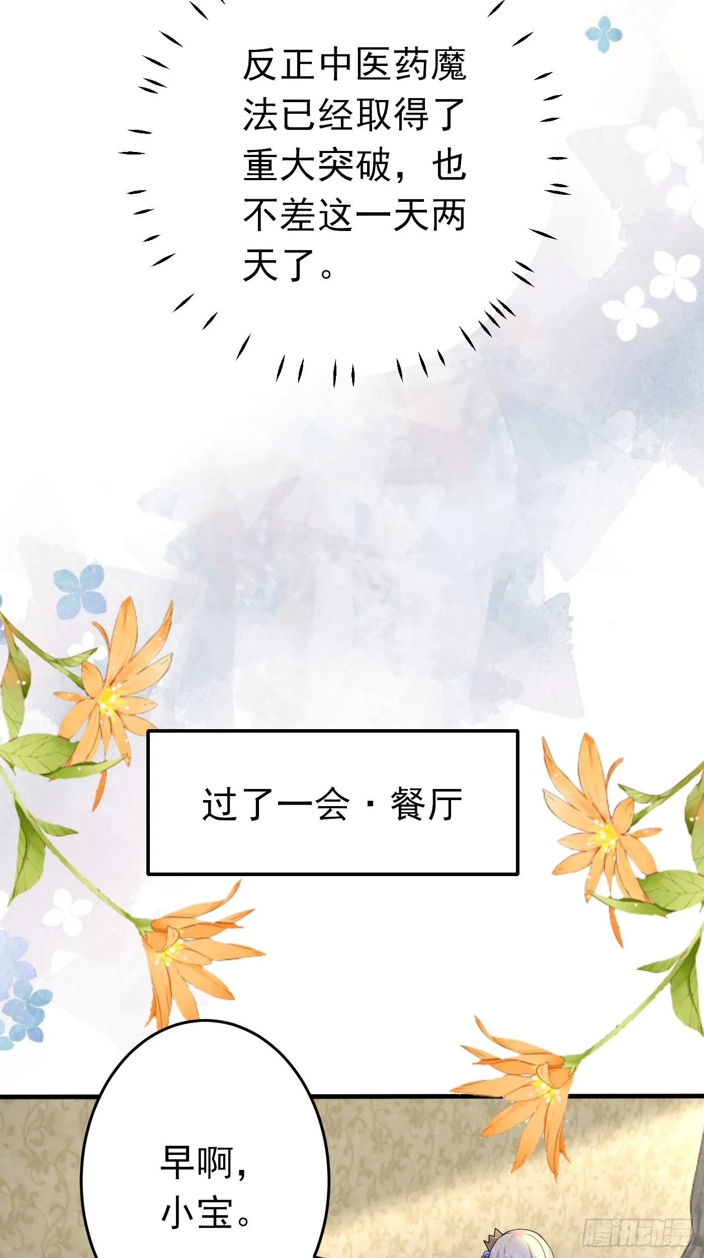 第十四话 穿越炮灰VS土著女配 第25页