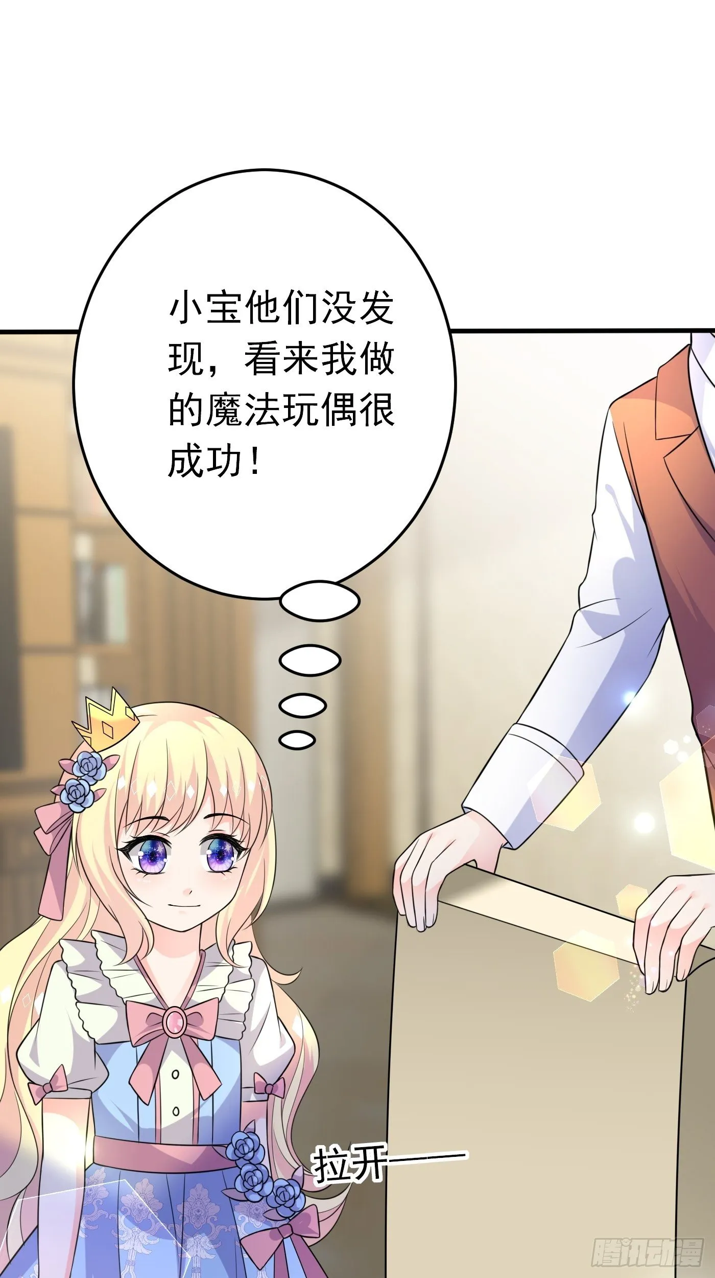 第十四话 穿越炮灰VS土著女配 第27页