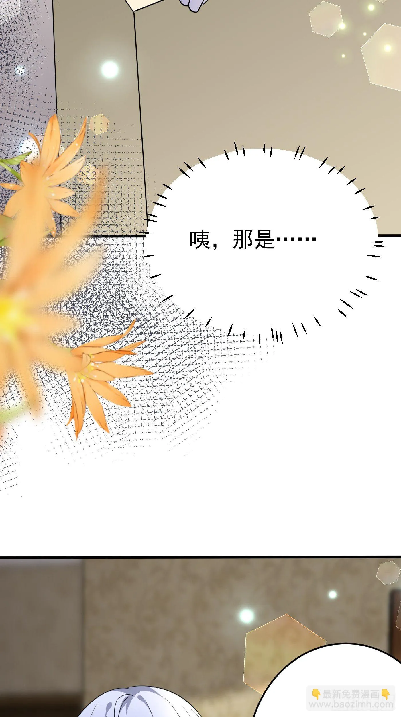 第十四话 穿越炮灰VS土著女配 第29页
