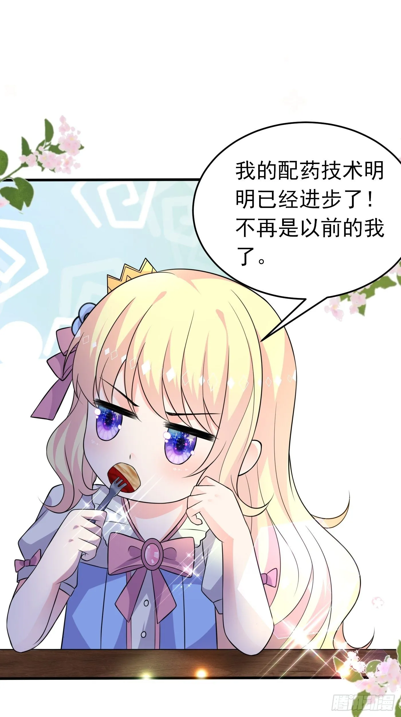 第十四话 穿越炮灰VS土著女配 第34页