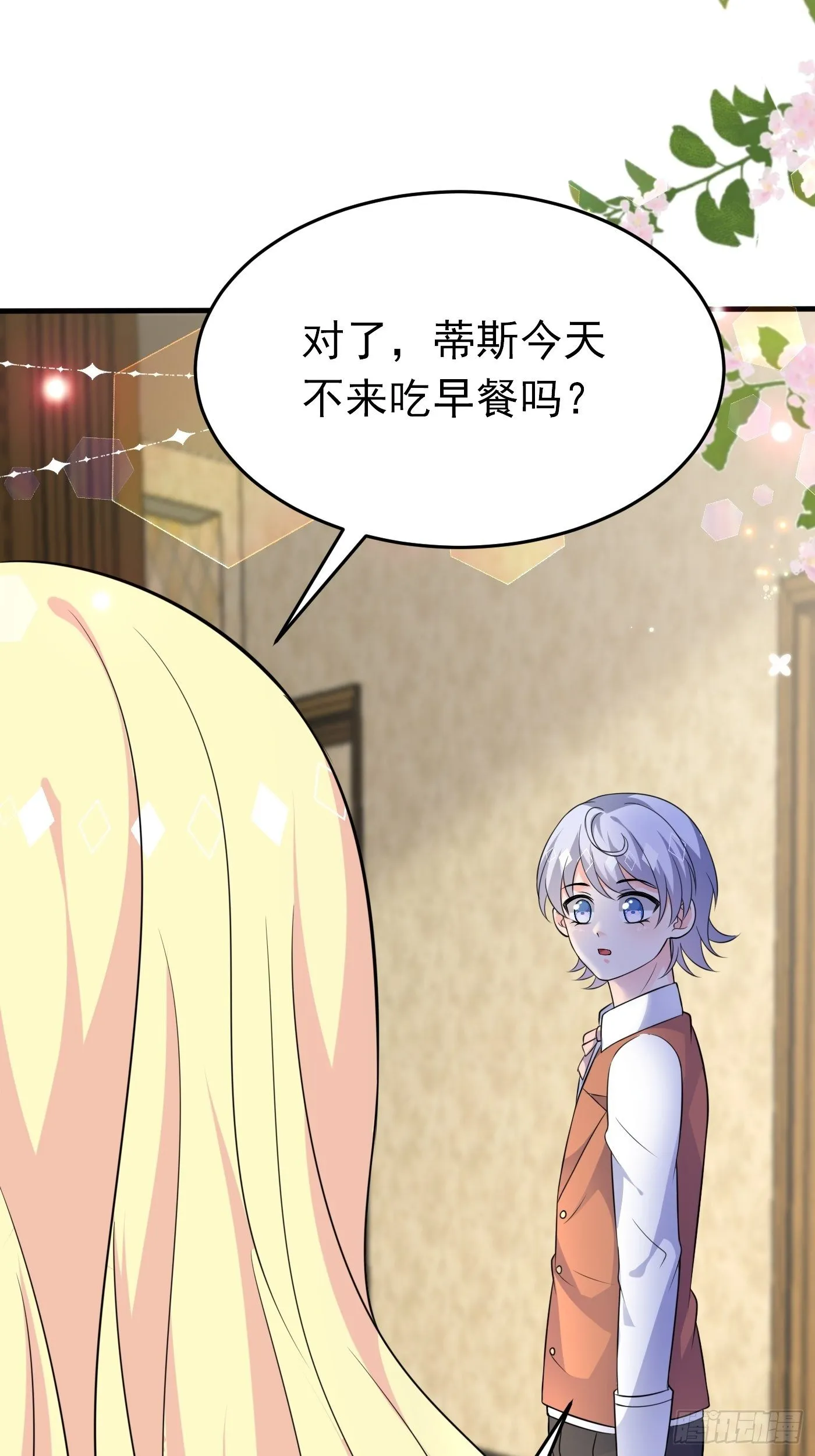 第十四话 穿越炮灰VS土著女配 第35页