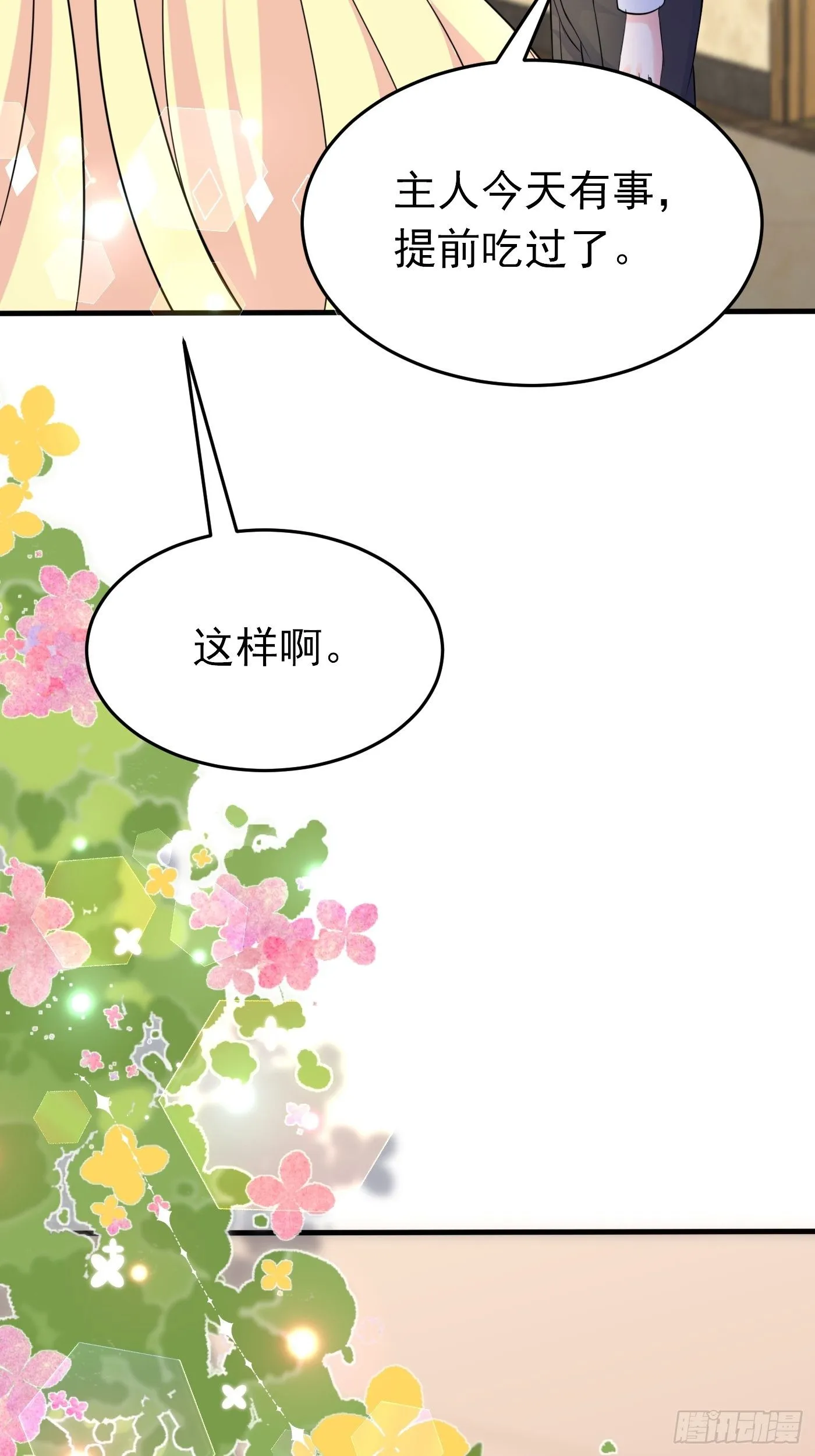 第十四话 穿越炮灰VS土著女配 第36页