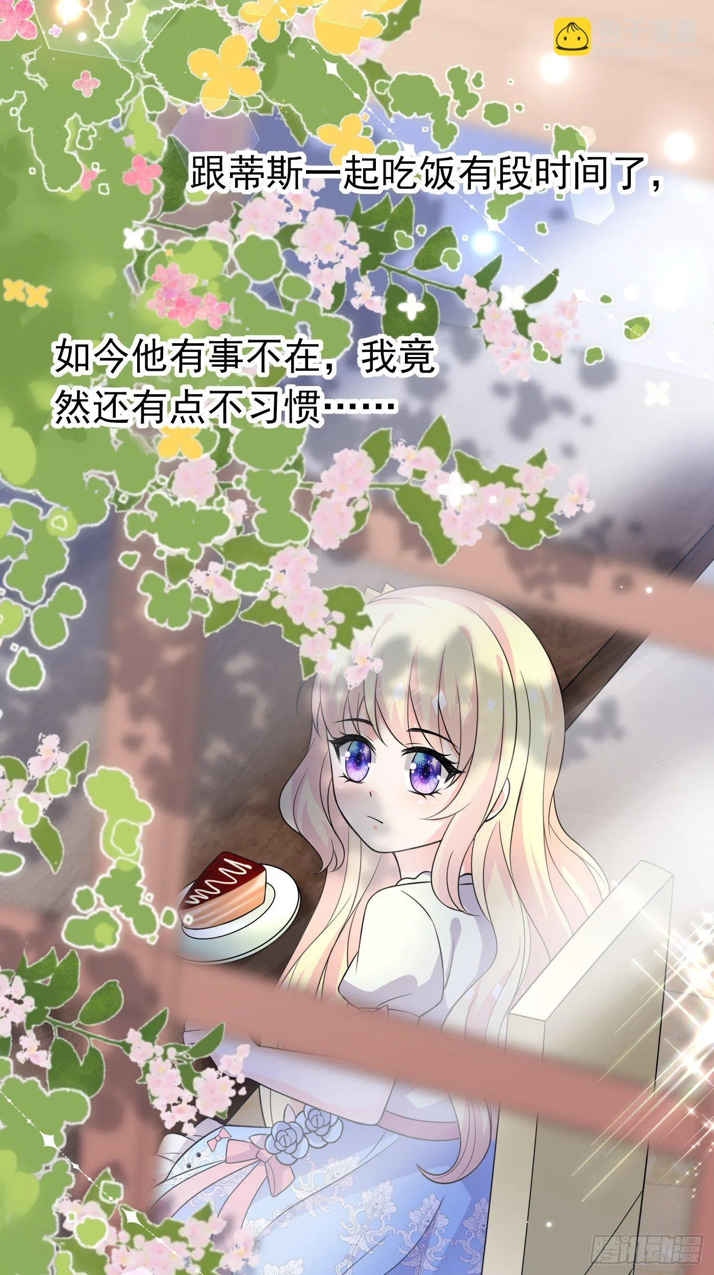 第十四话 穿越炮灰VS土著女配 第37页