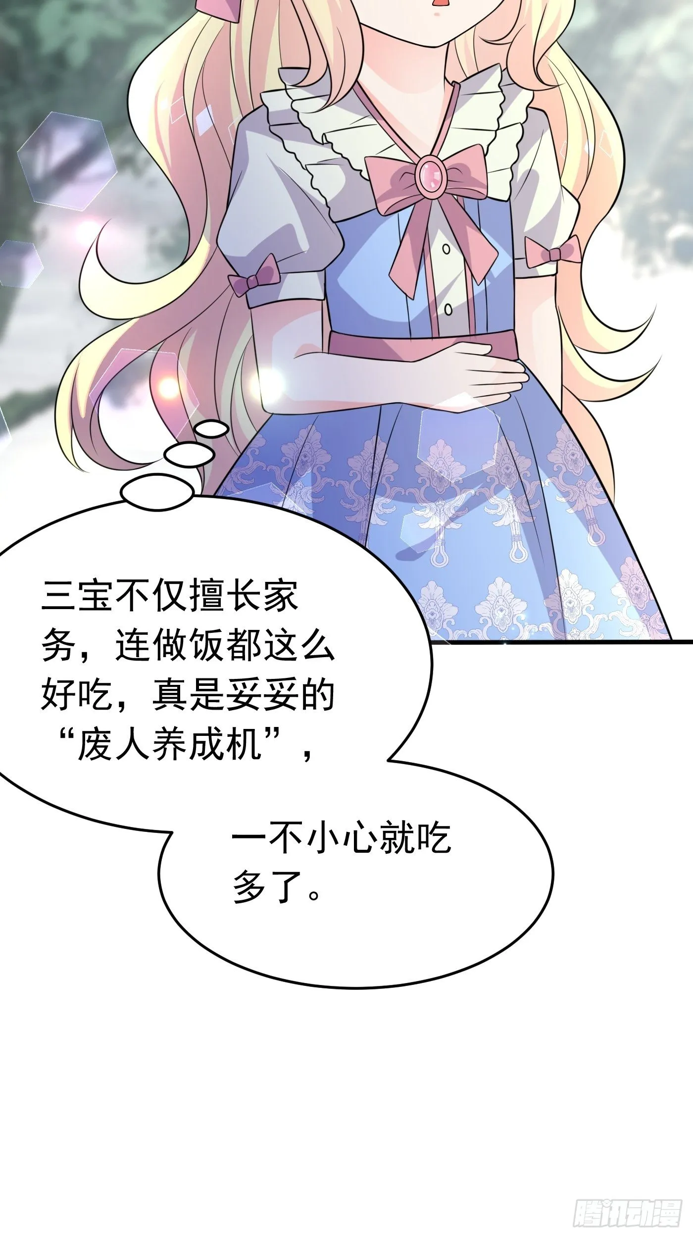 第十四话 穿越炮灰VS土著女配 第46页